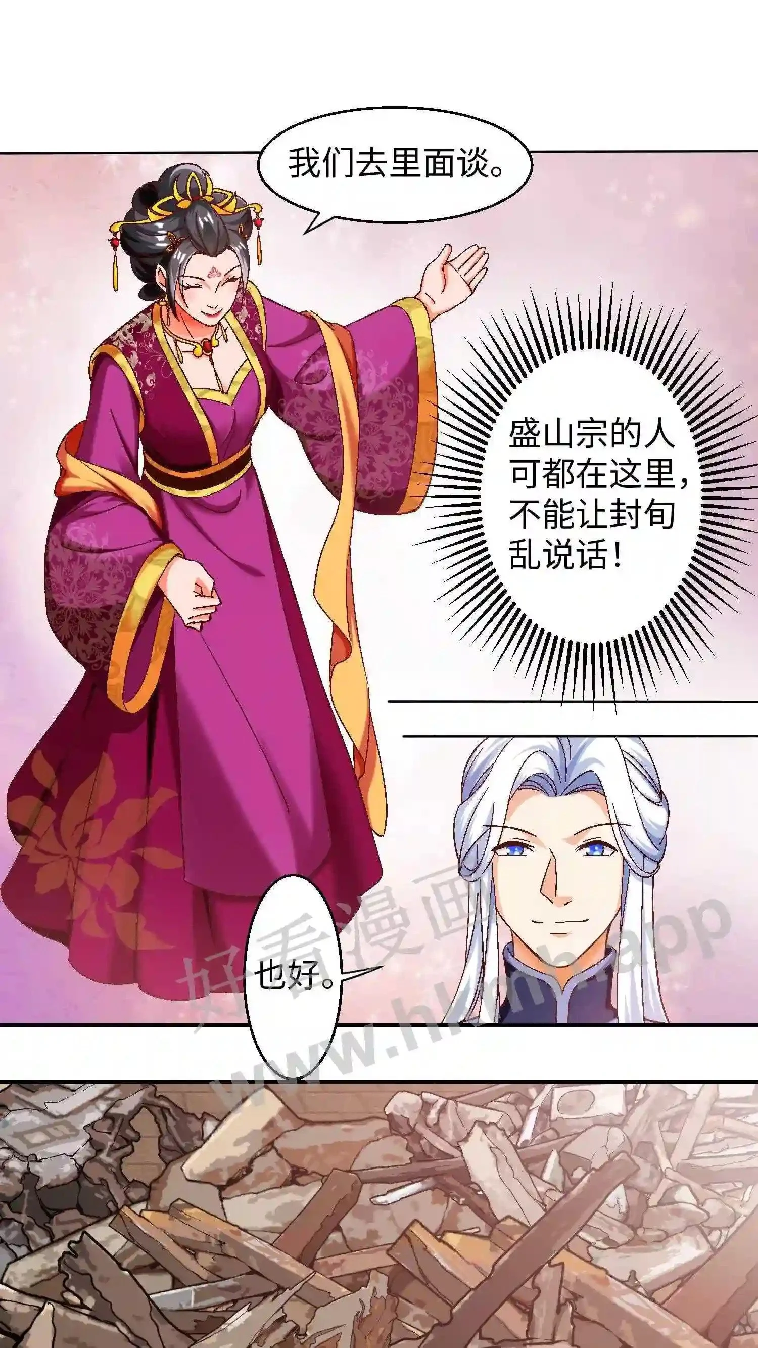 第61话 封旬要退婚 第6页