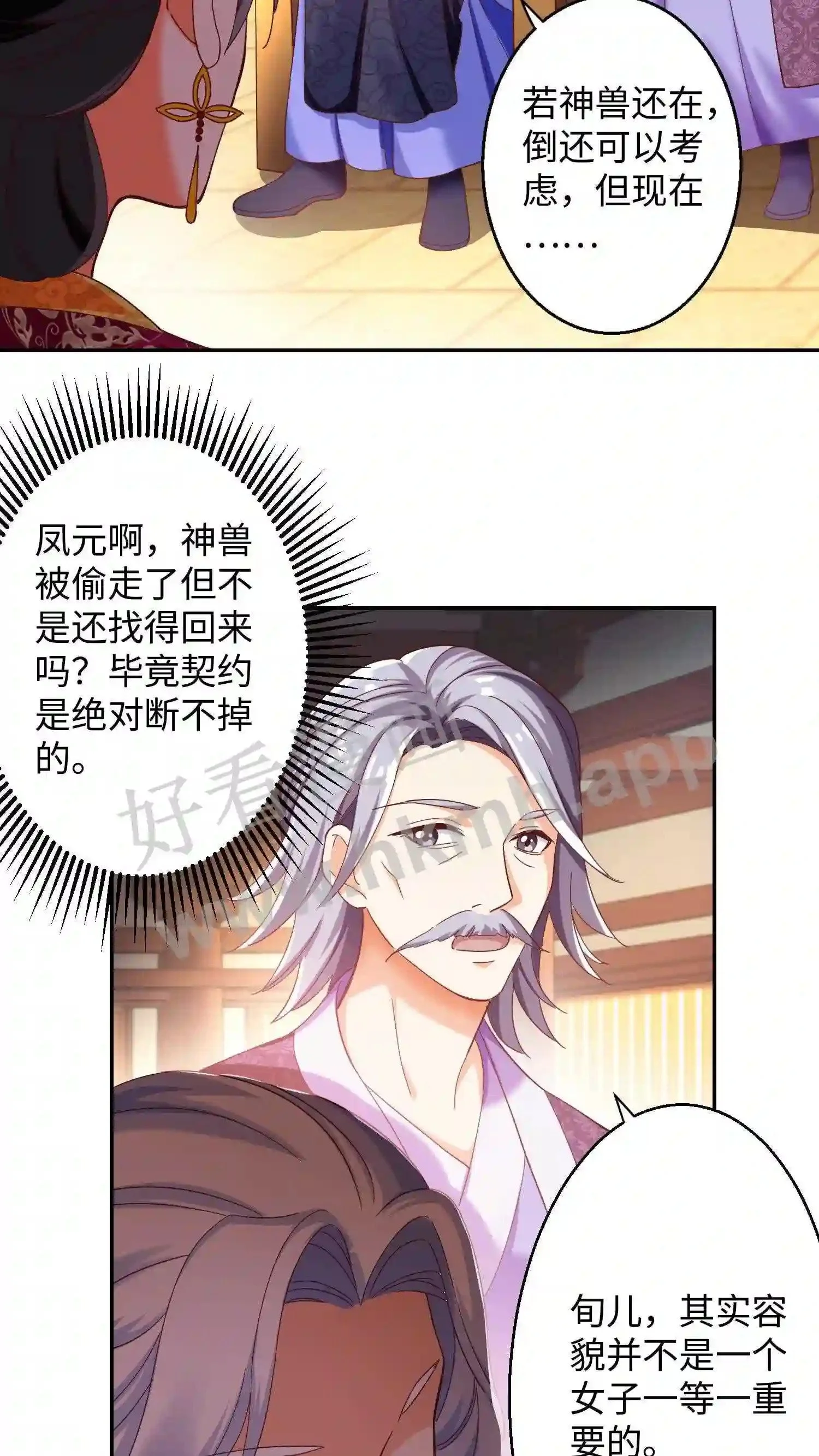第61话 封旬要退婚 第9页