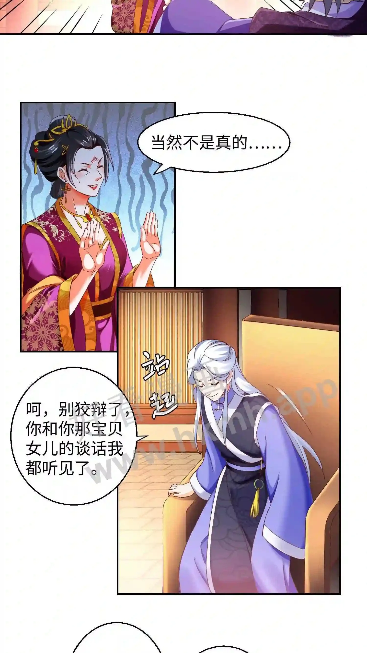 第61话 封旬要退婚 第12页