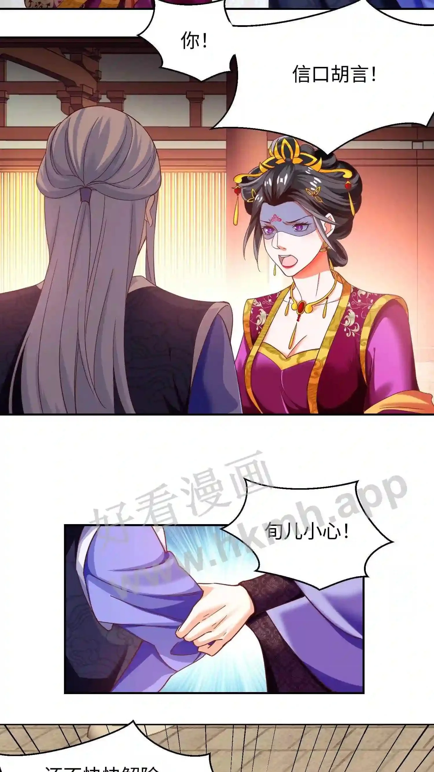 第61话 封旬要退婚 第14页