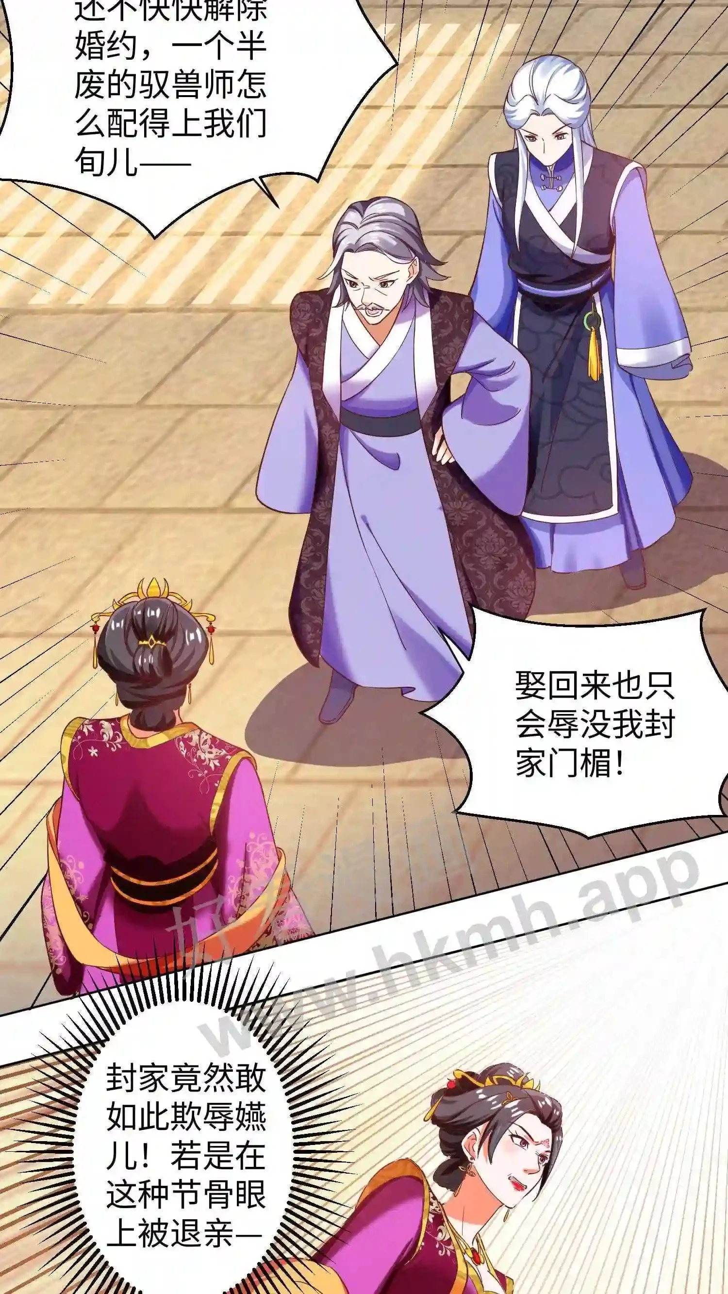 第61话 封旬要退婚 第15页