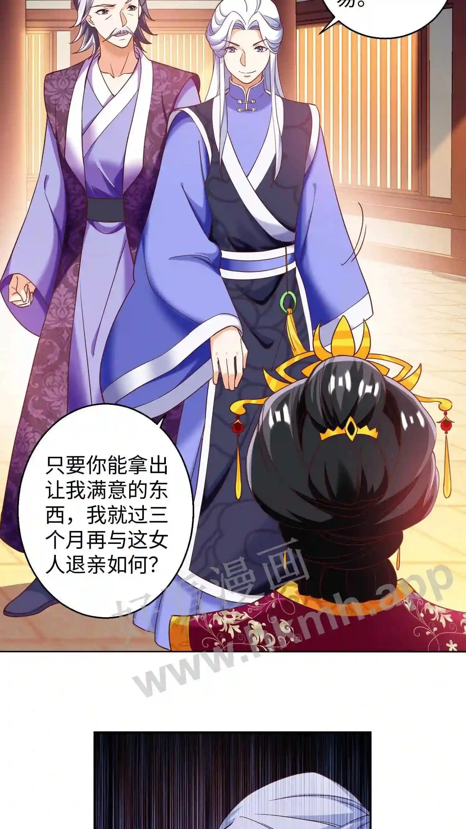 第61话 封旬要退婚 第17页