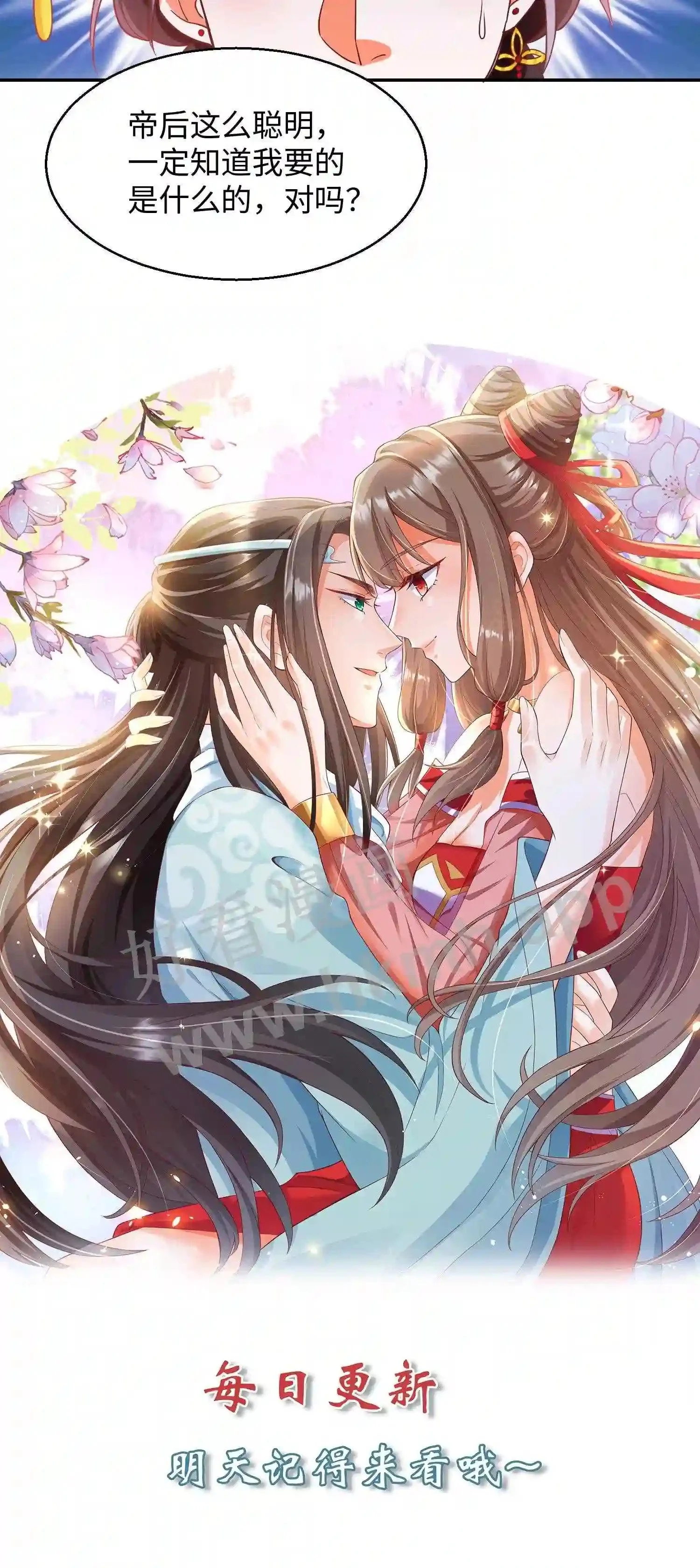 第61话 封旬要退婚 第19页