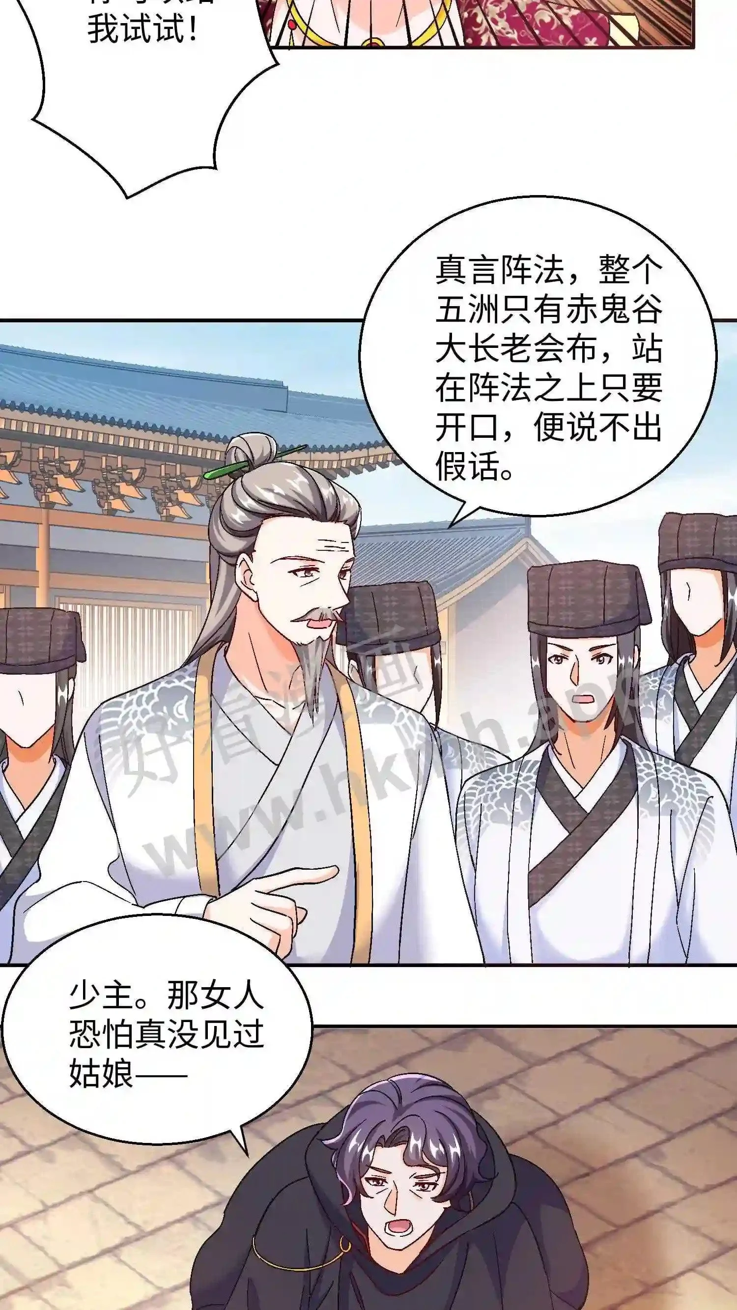 第60话 找啊找啊找念念 第19页