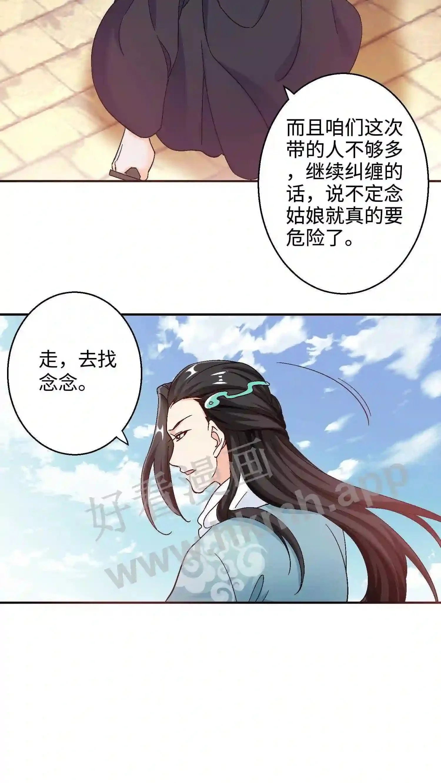 第60话 找啊找啊找念念 第20页