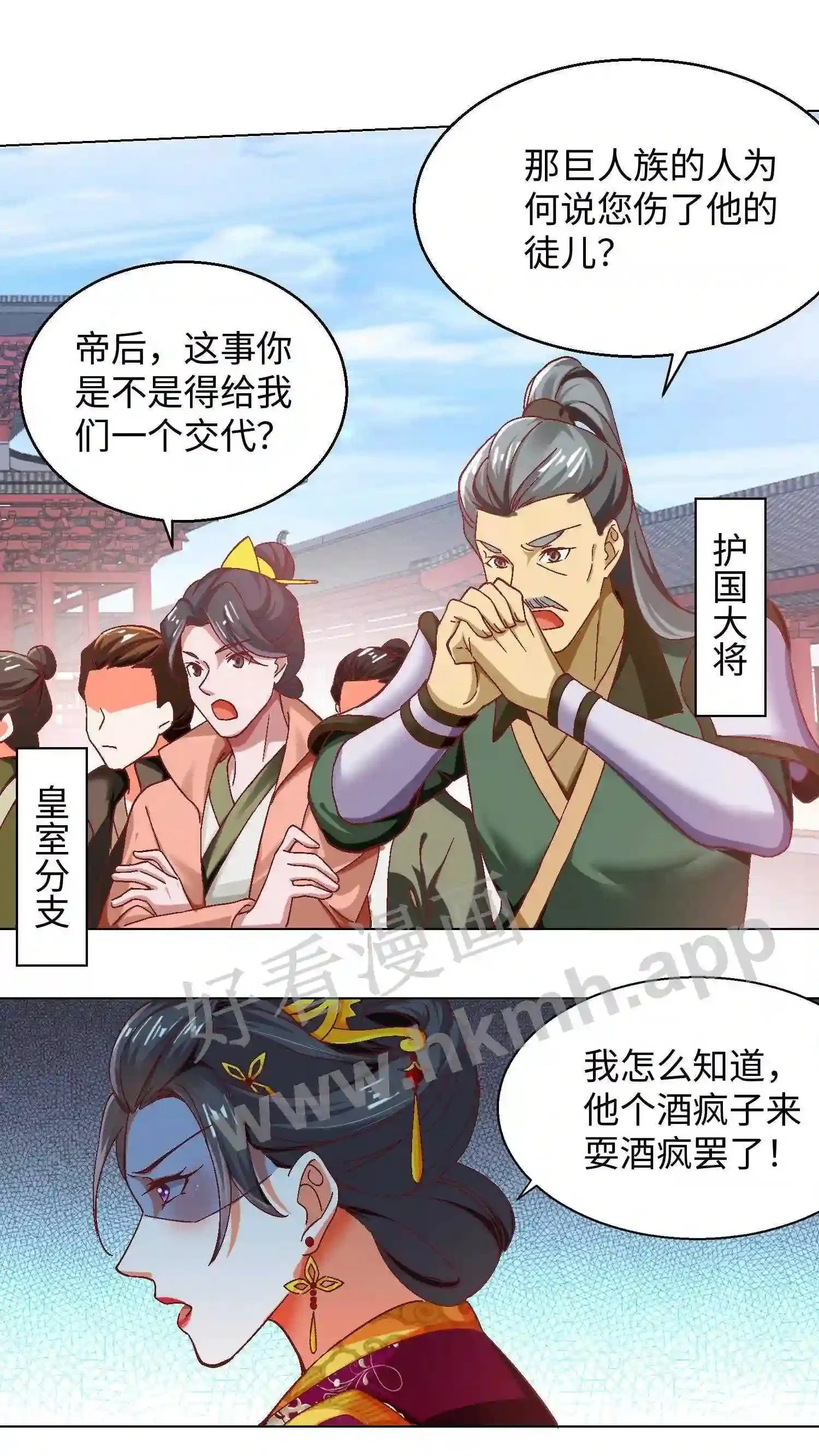 第59话 乞丐打完睡睡打 第5页