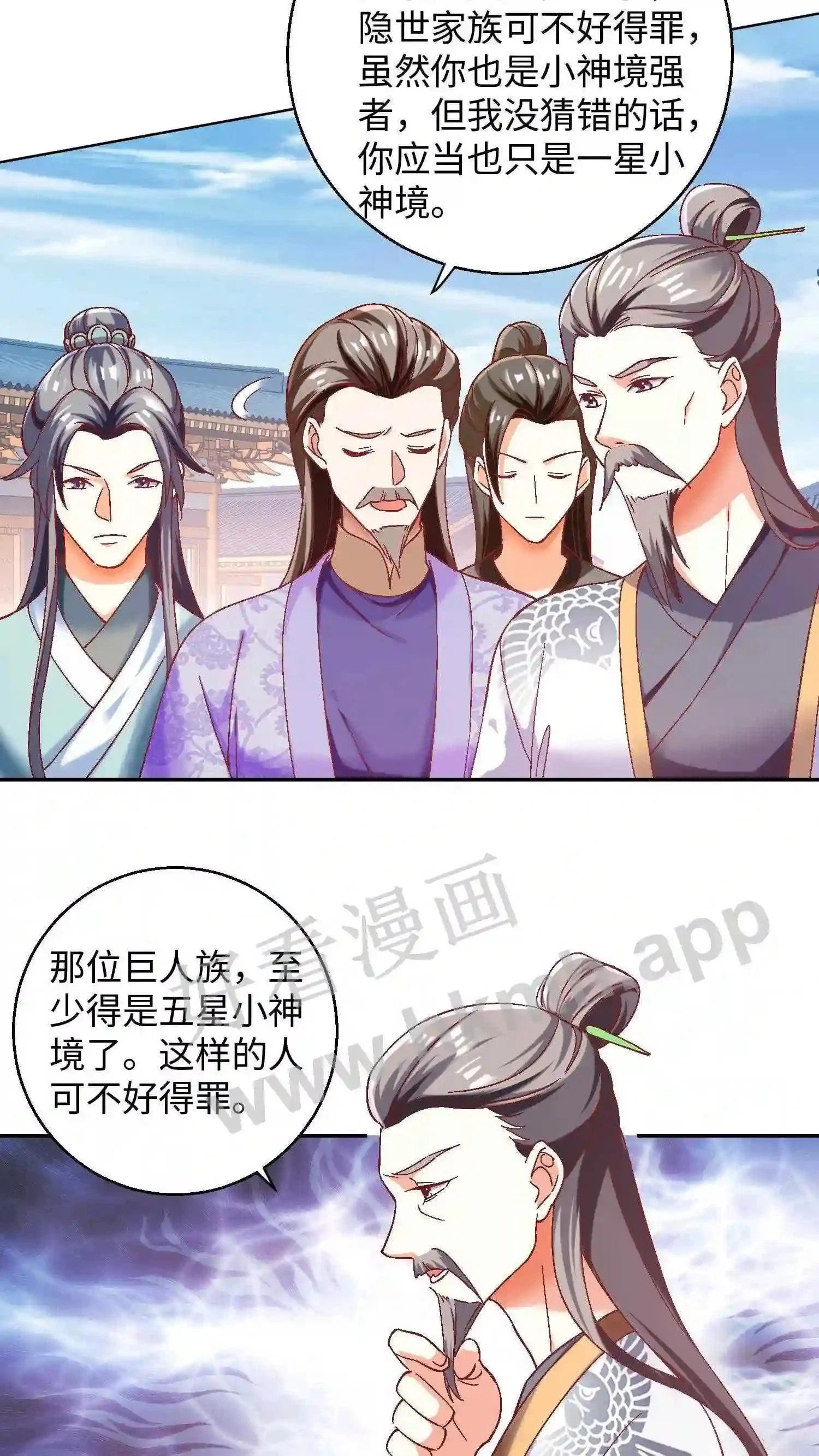 第59话 乞丐打完睡睡打 第12页