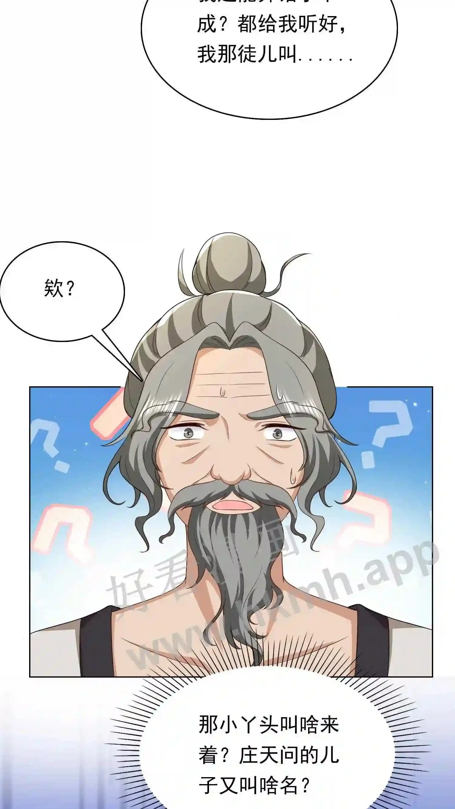 第57话 大闹皇宫 第13页