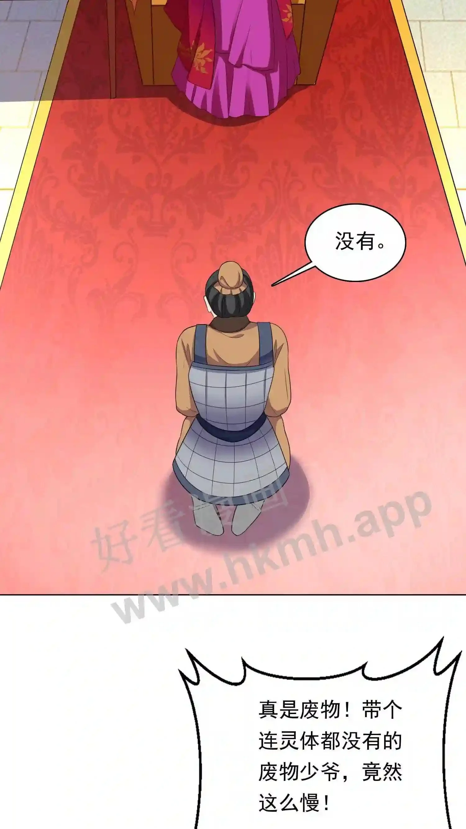 第56话 瓜婆娘出来受死 第4页