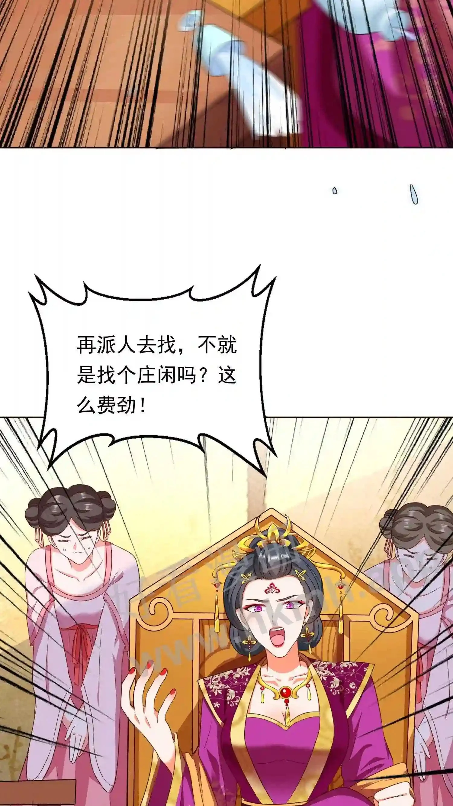 第56话 瓜婆娘出来受死 第8页