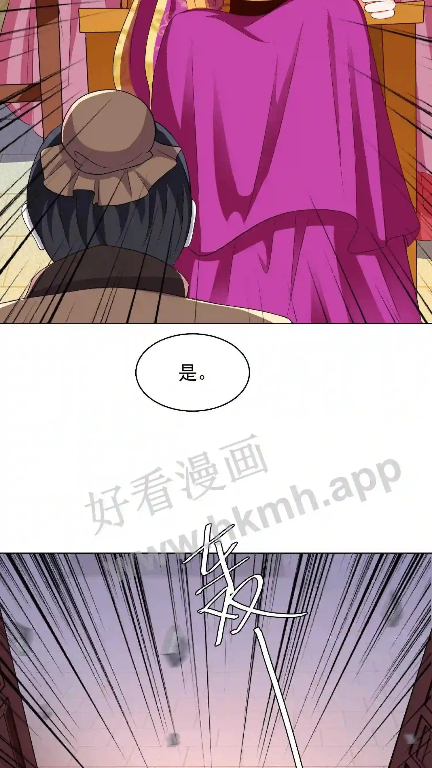 第56话 瓜婆娘出来受死 第9页