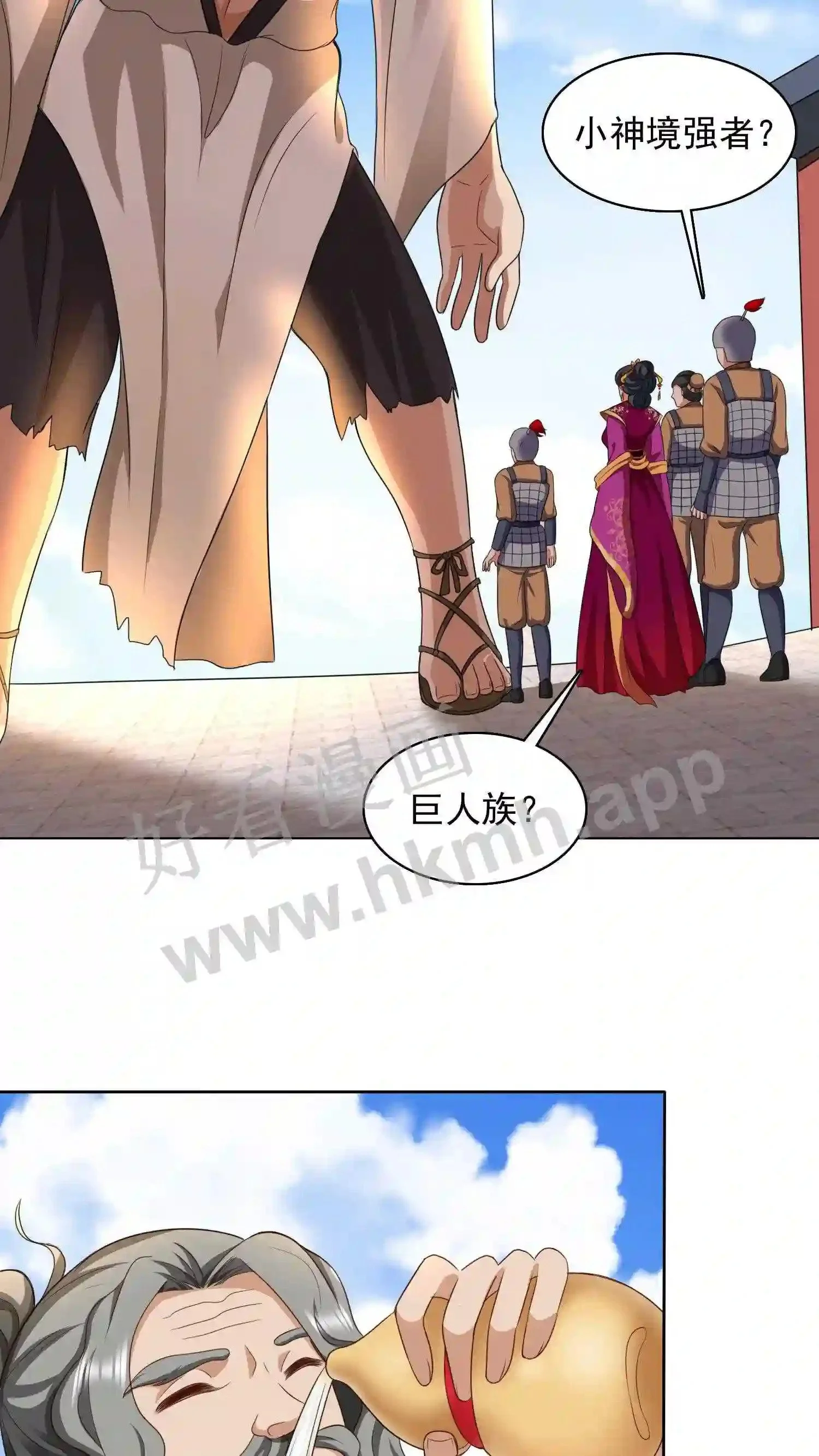 第56话 瓜婆娘出来受死 第12页