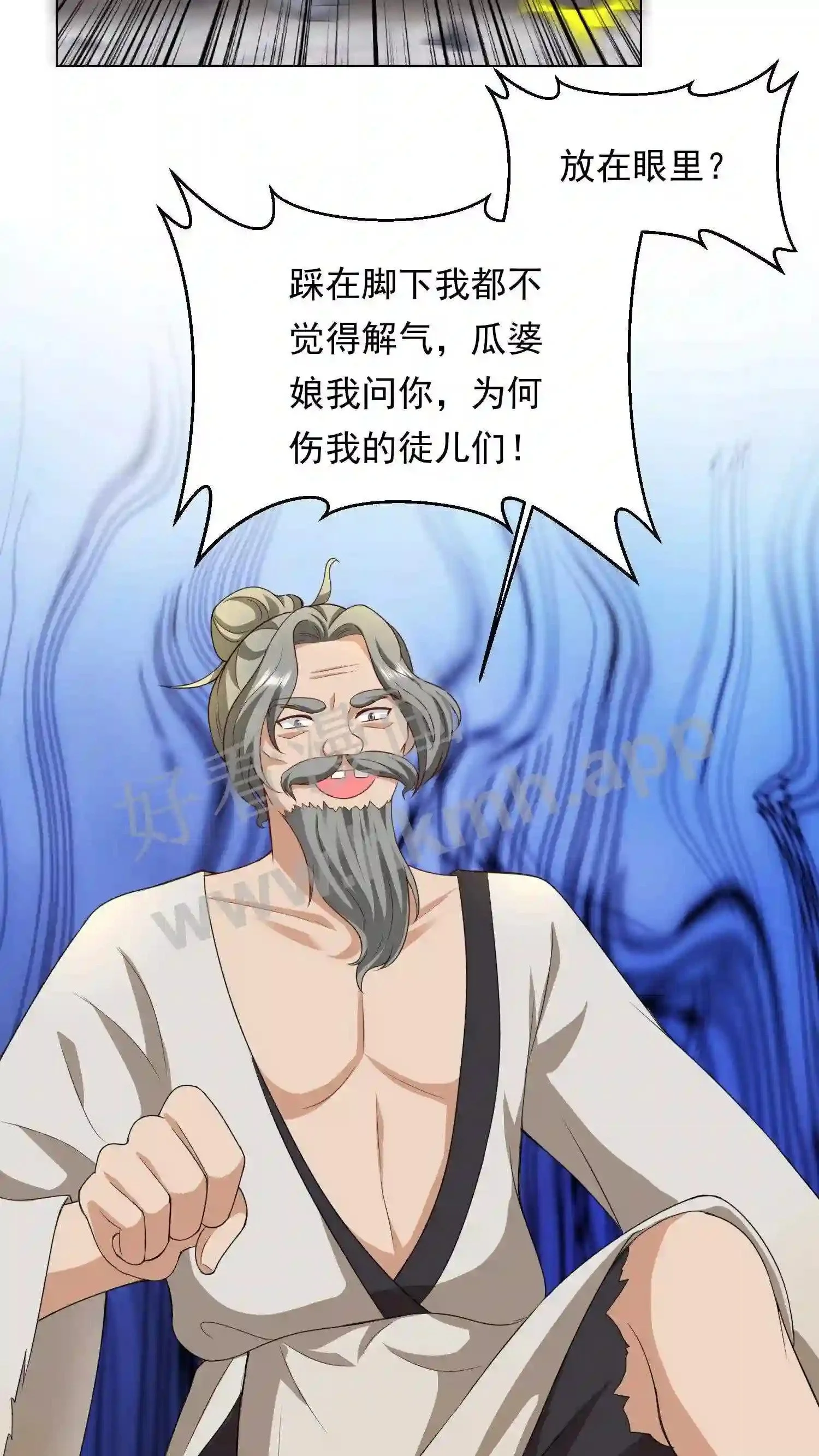 第56话 瓜婆娘出来受死 第24页