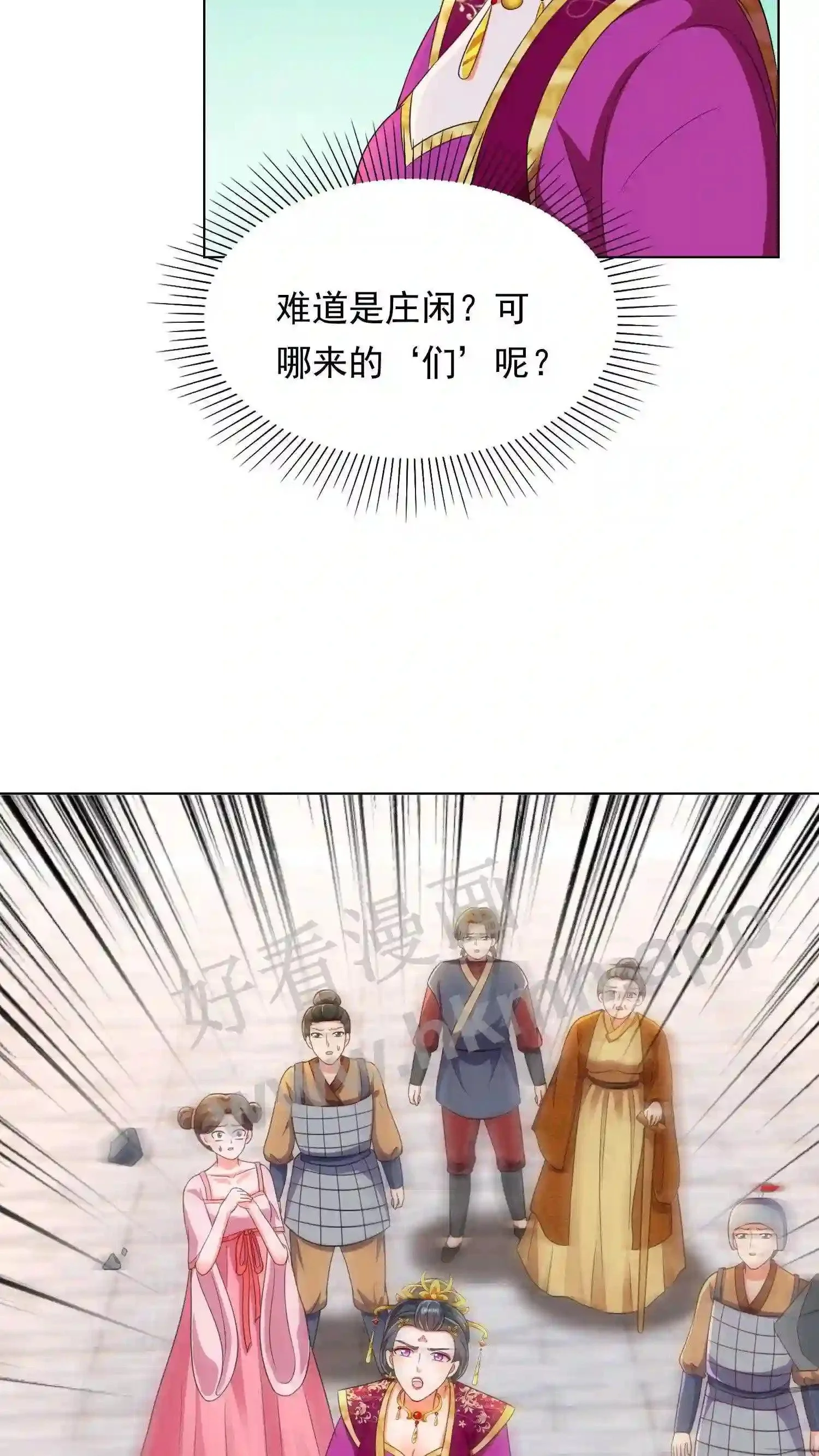 第56话 瓜婆娘出来受死 第26页