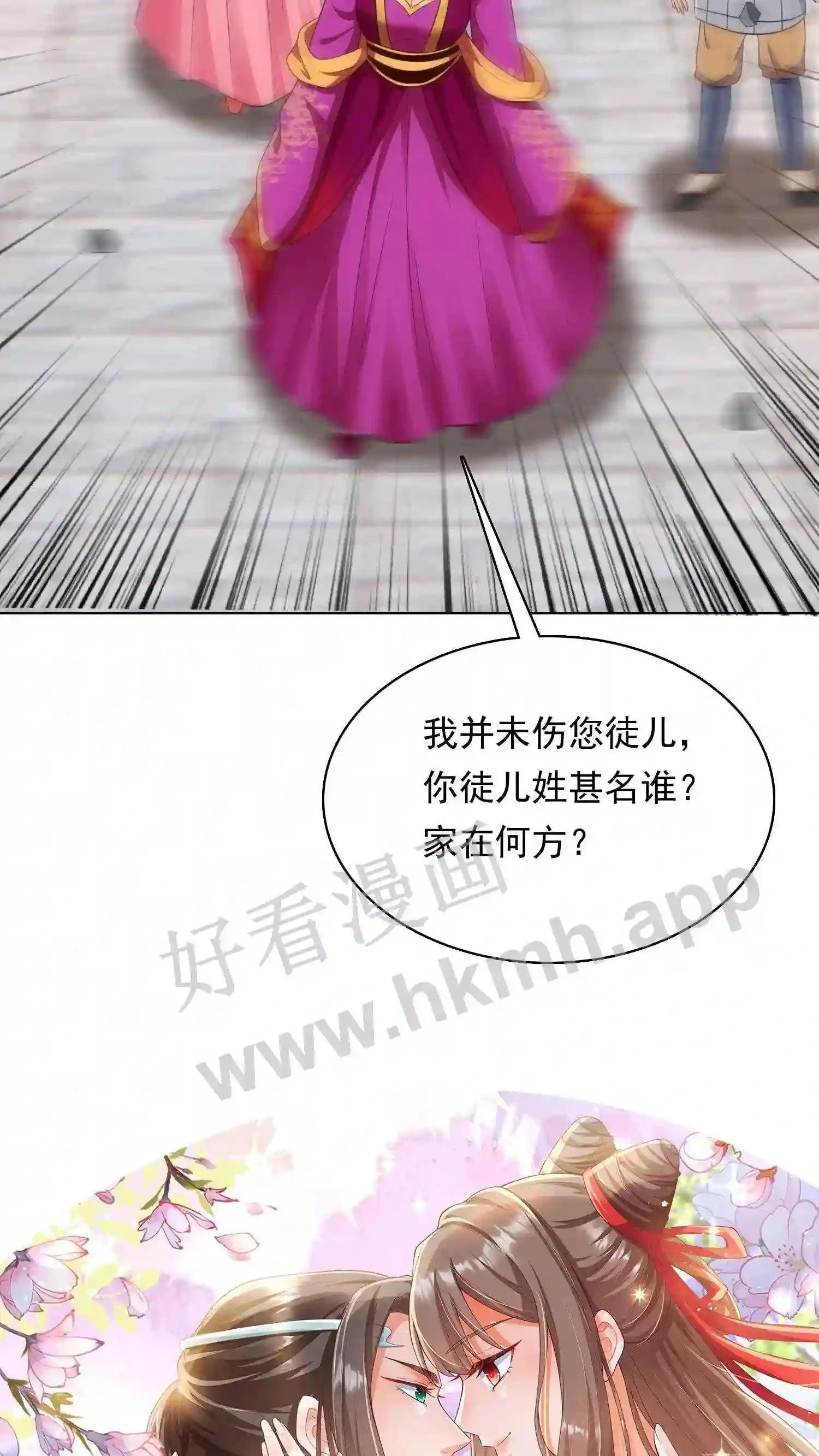 第56话 瓜婆娘出来受死 第27页