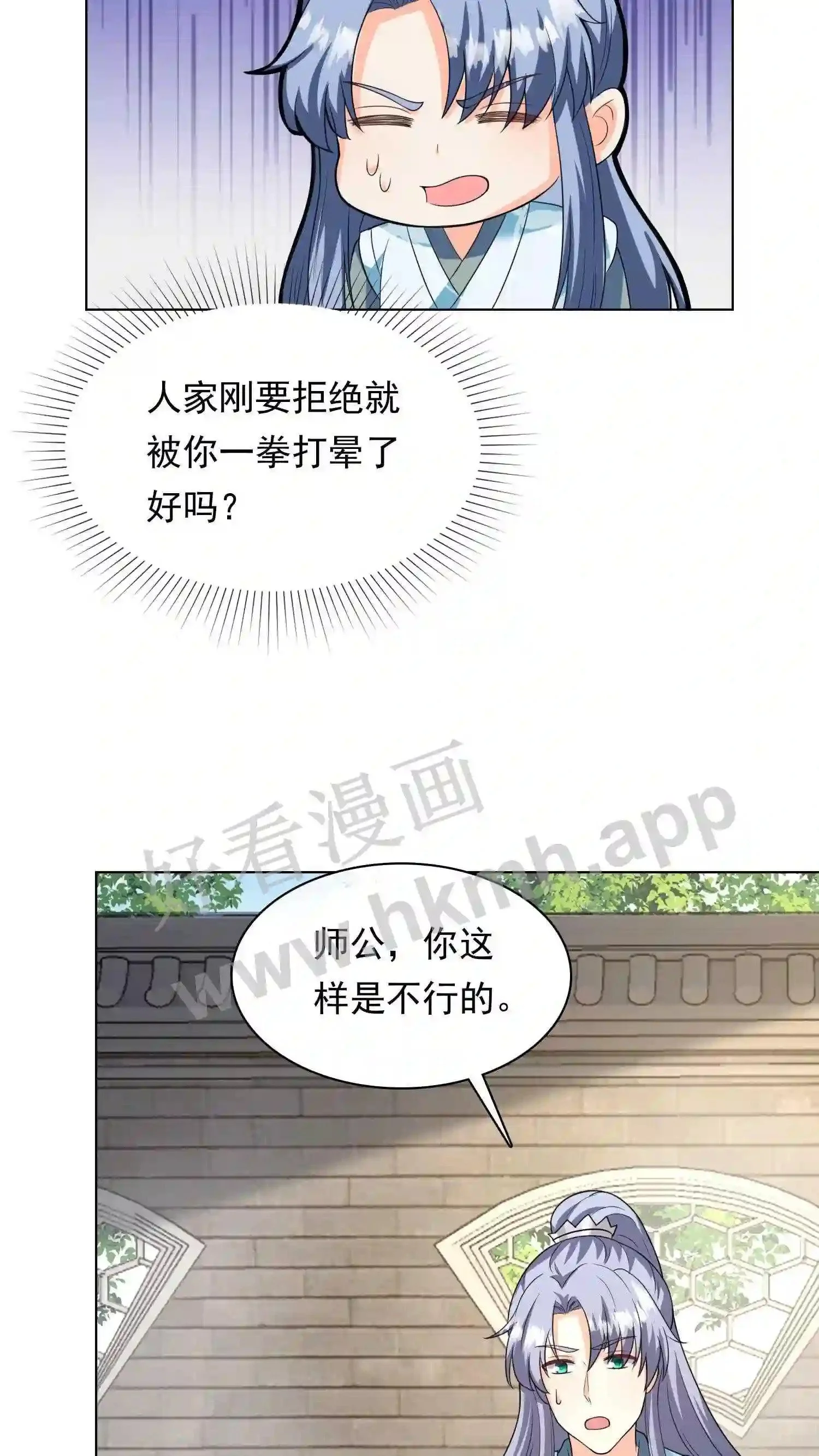 第55话 师徒缘分 第5页