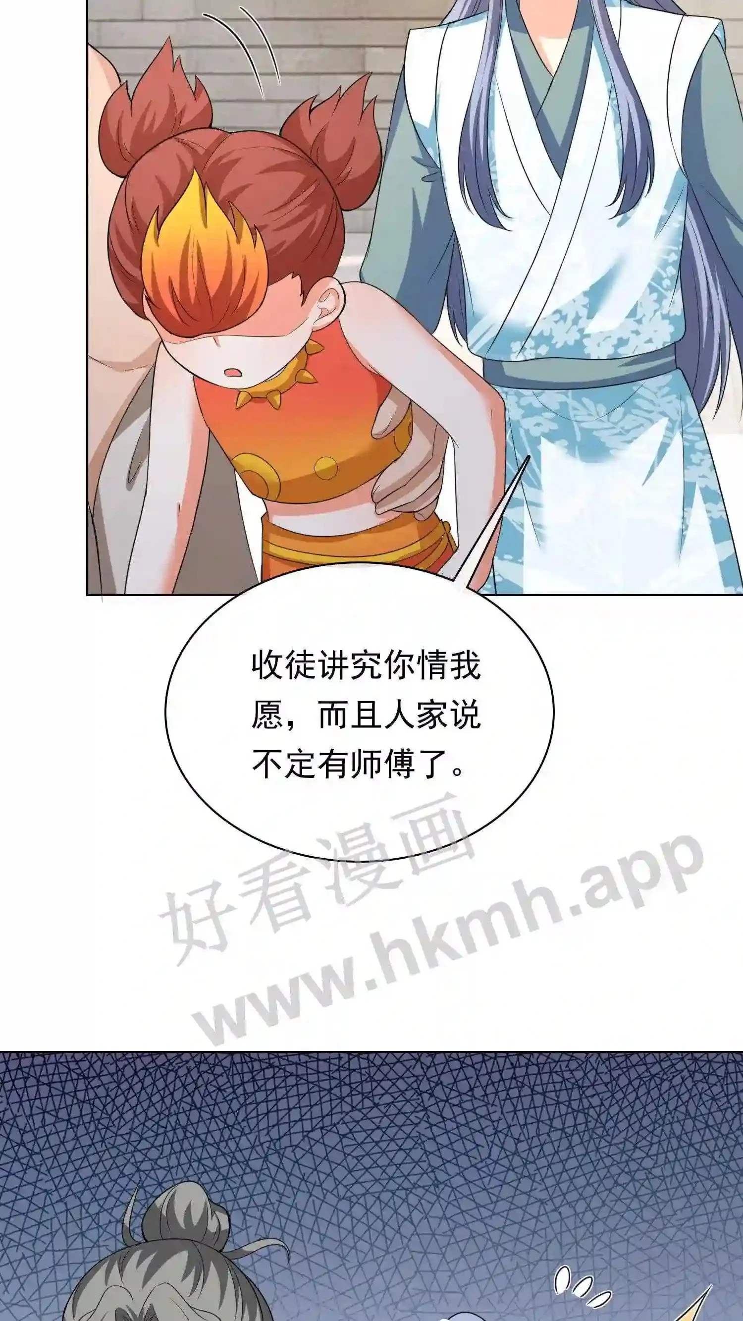 第55话 师徒缘分 第6页