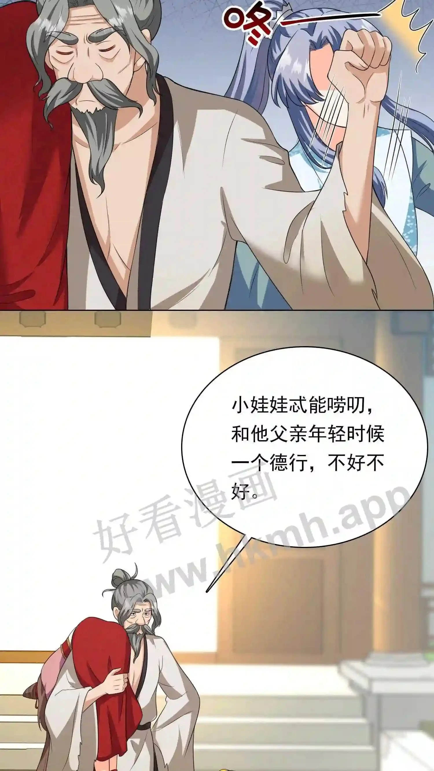第55话 师徒缘分 第7页