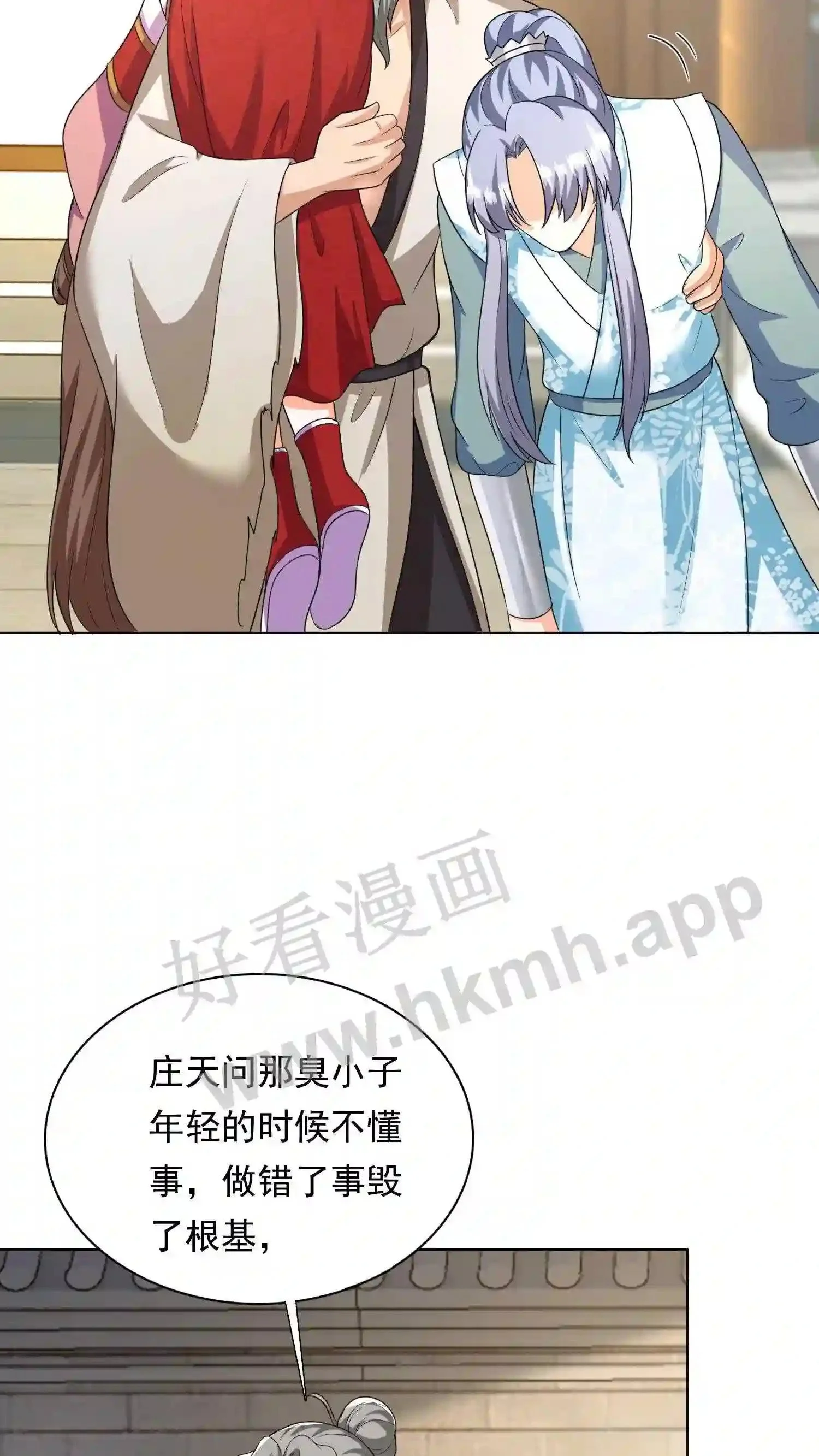 第55话 师徒缘分 第9页