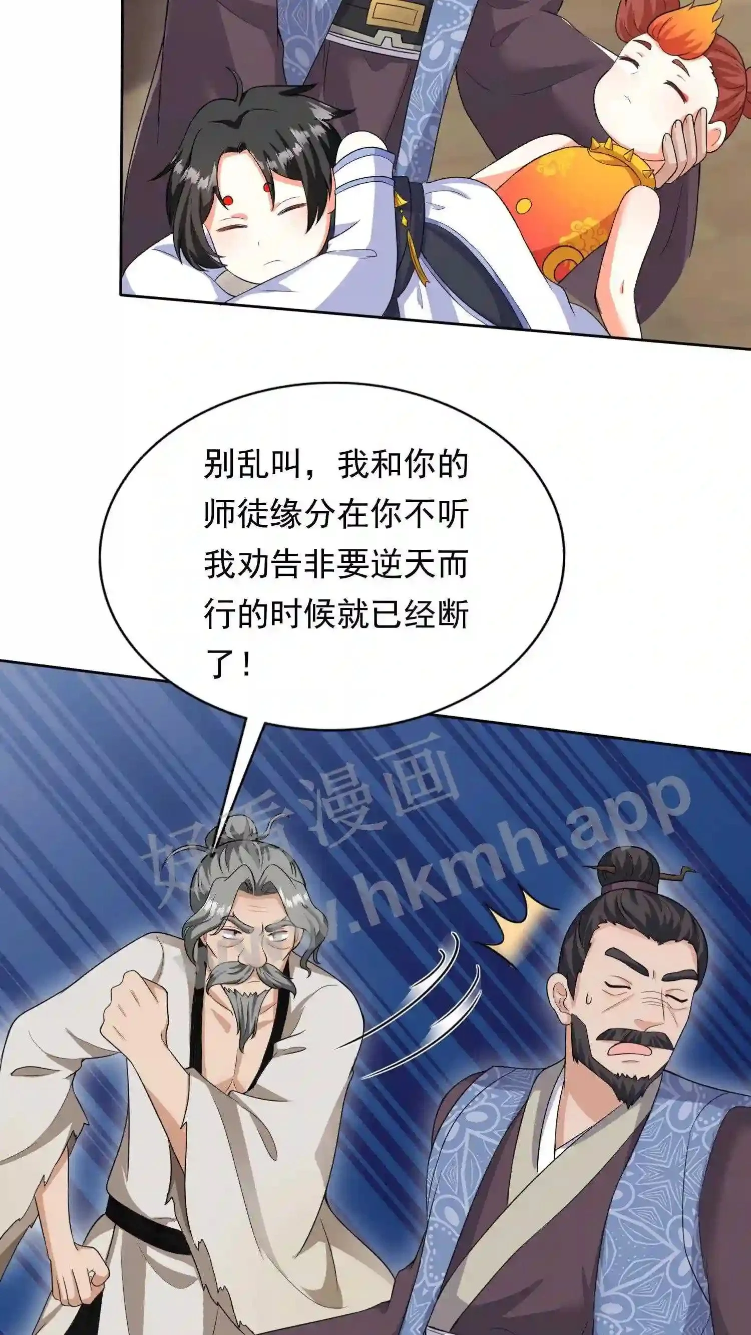 第55话 师徒缘分 第22页