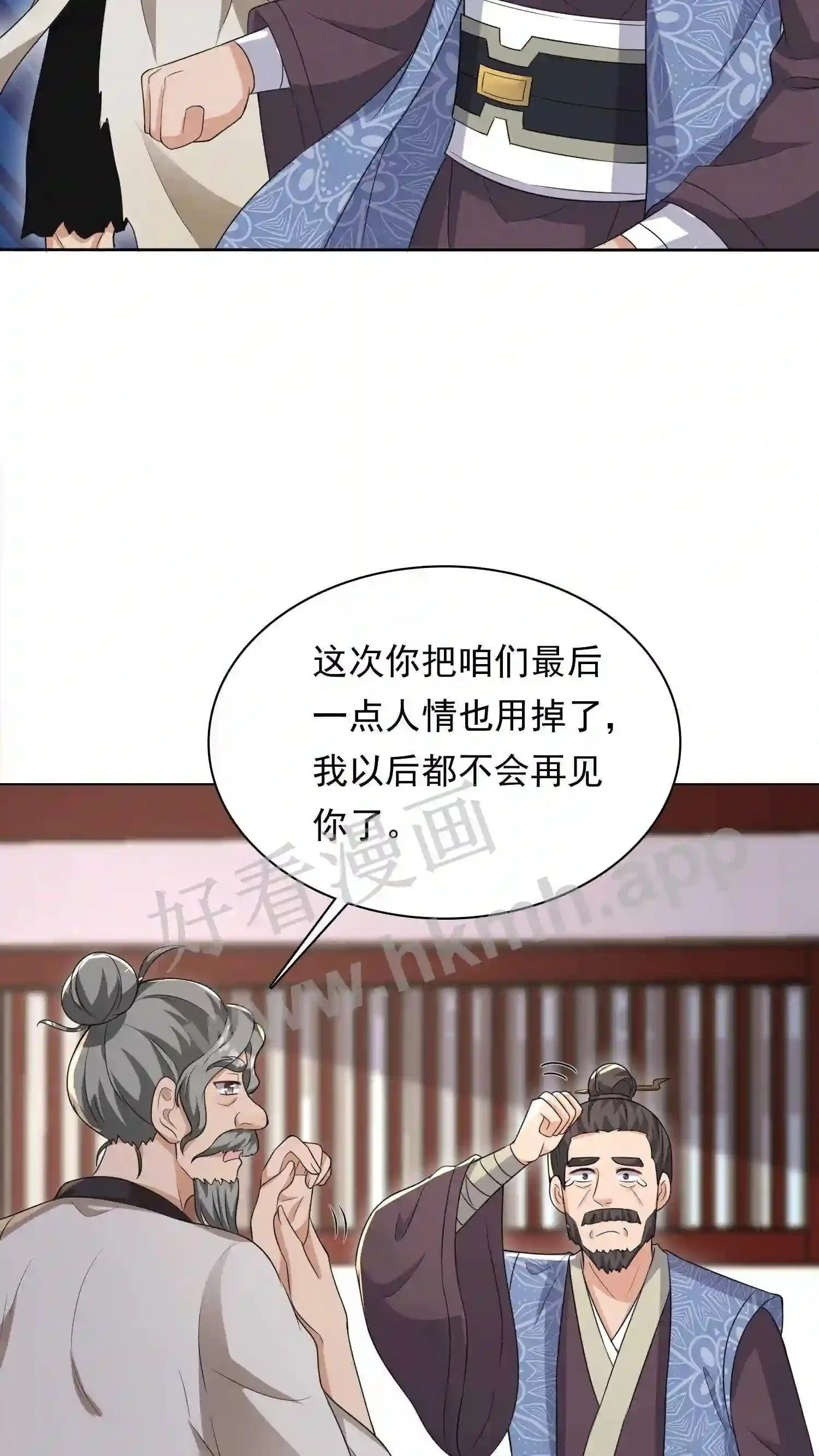 第55话 师徒缘分 第23页