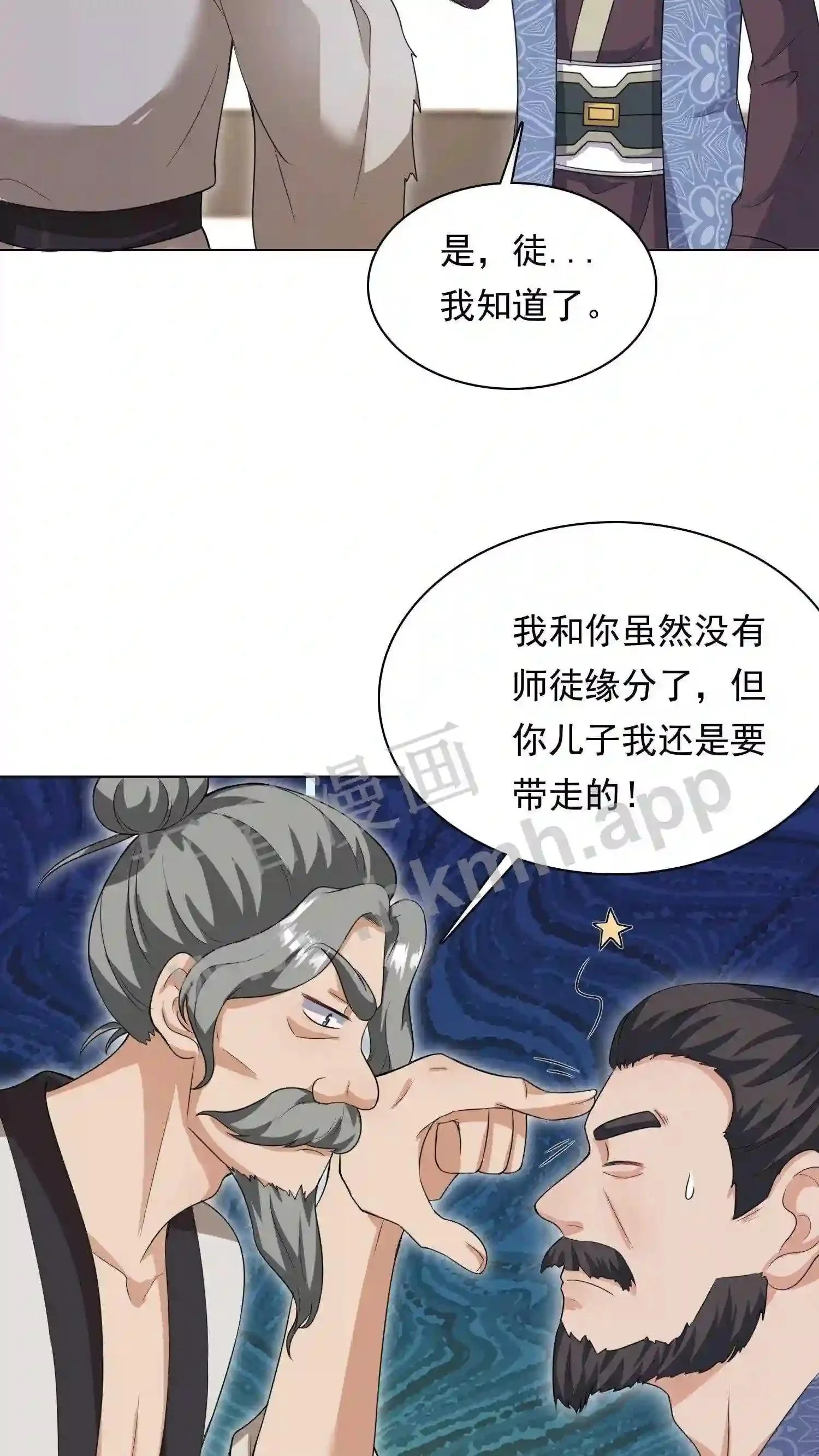 第55话 师徒缘分 第24页