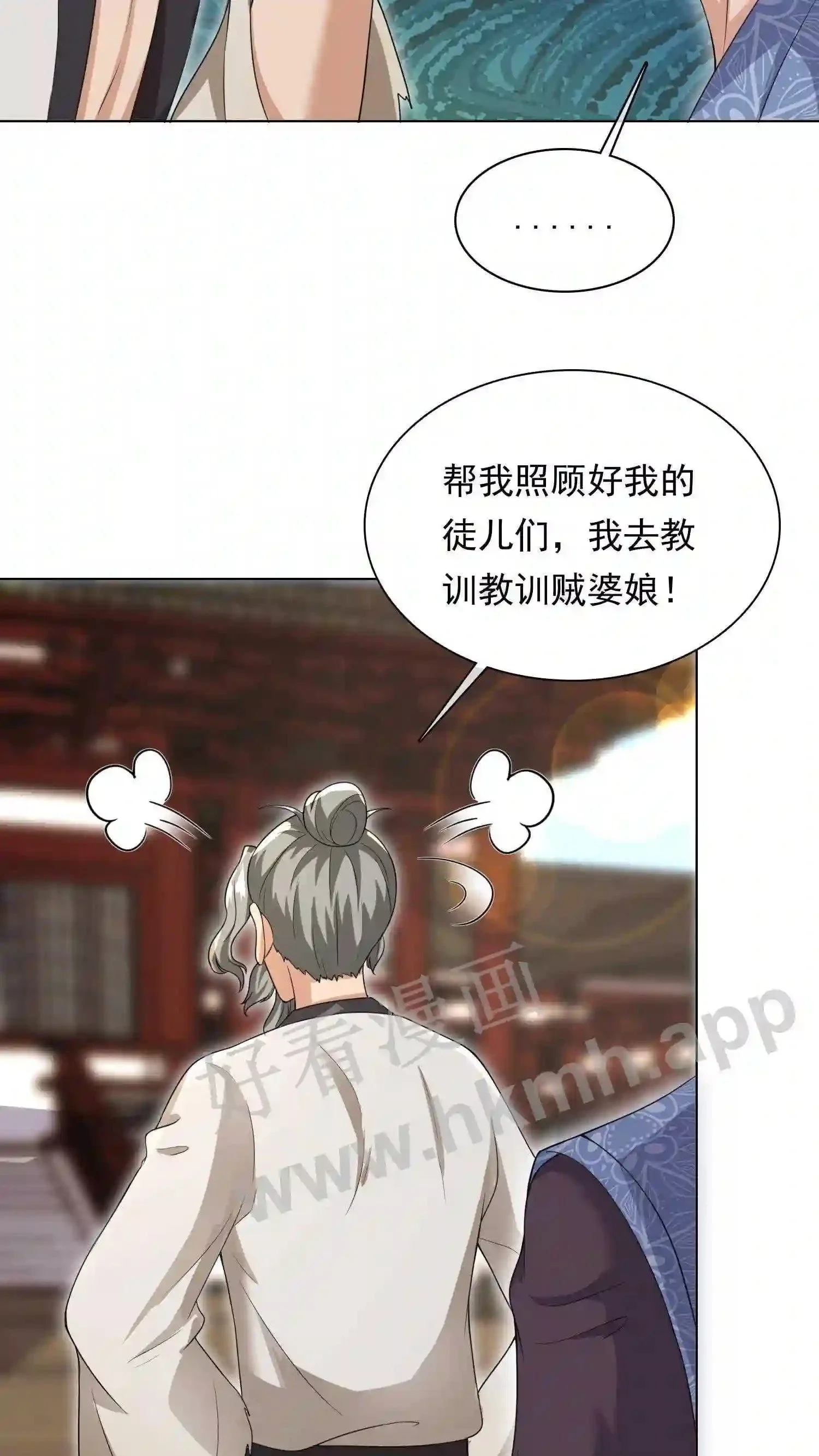 第55话 师徒缘分 第25页