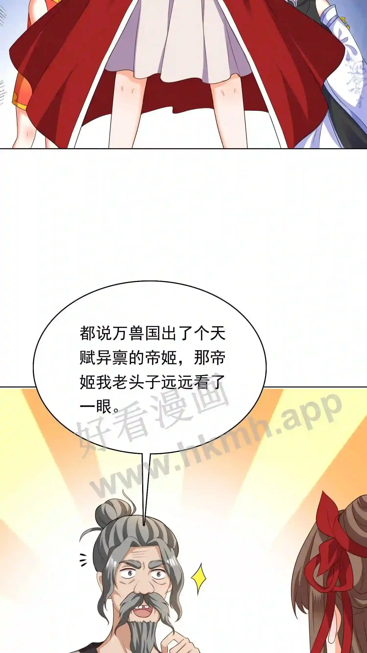 第54话 敲晕带走 第6页