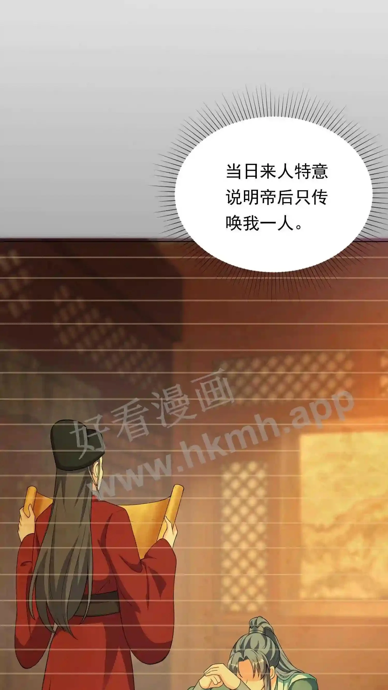 第53话 你有师傅没嘞? 第6页