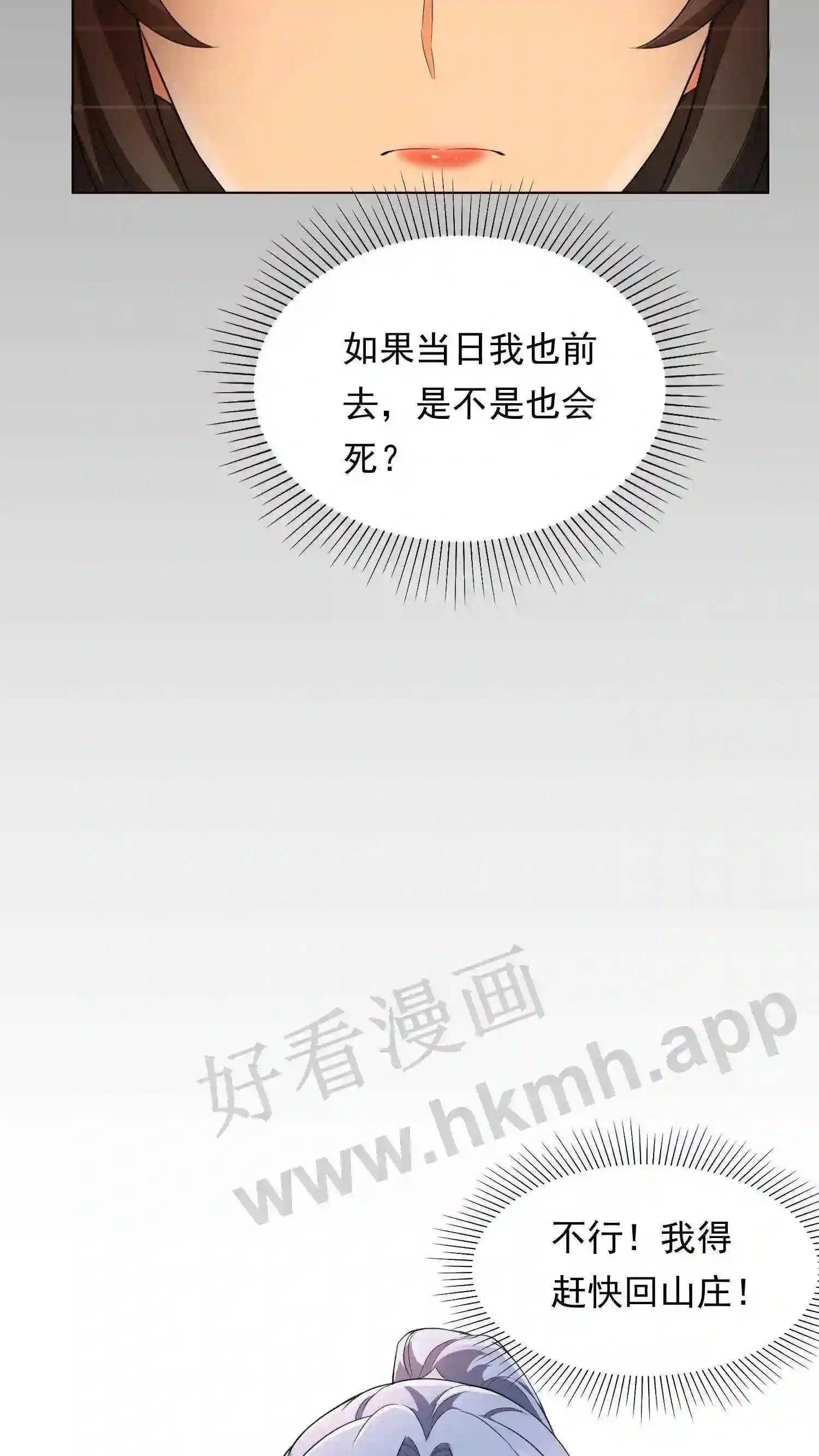 第53话 你有师傅没嘞? 第9页