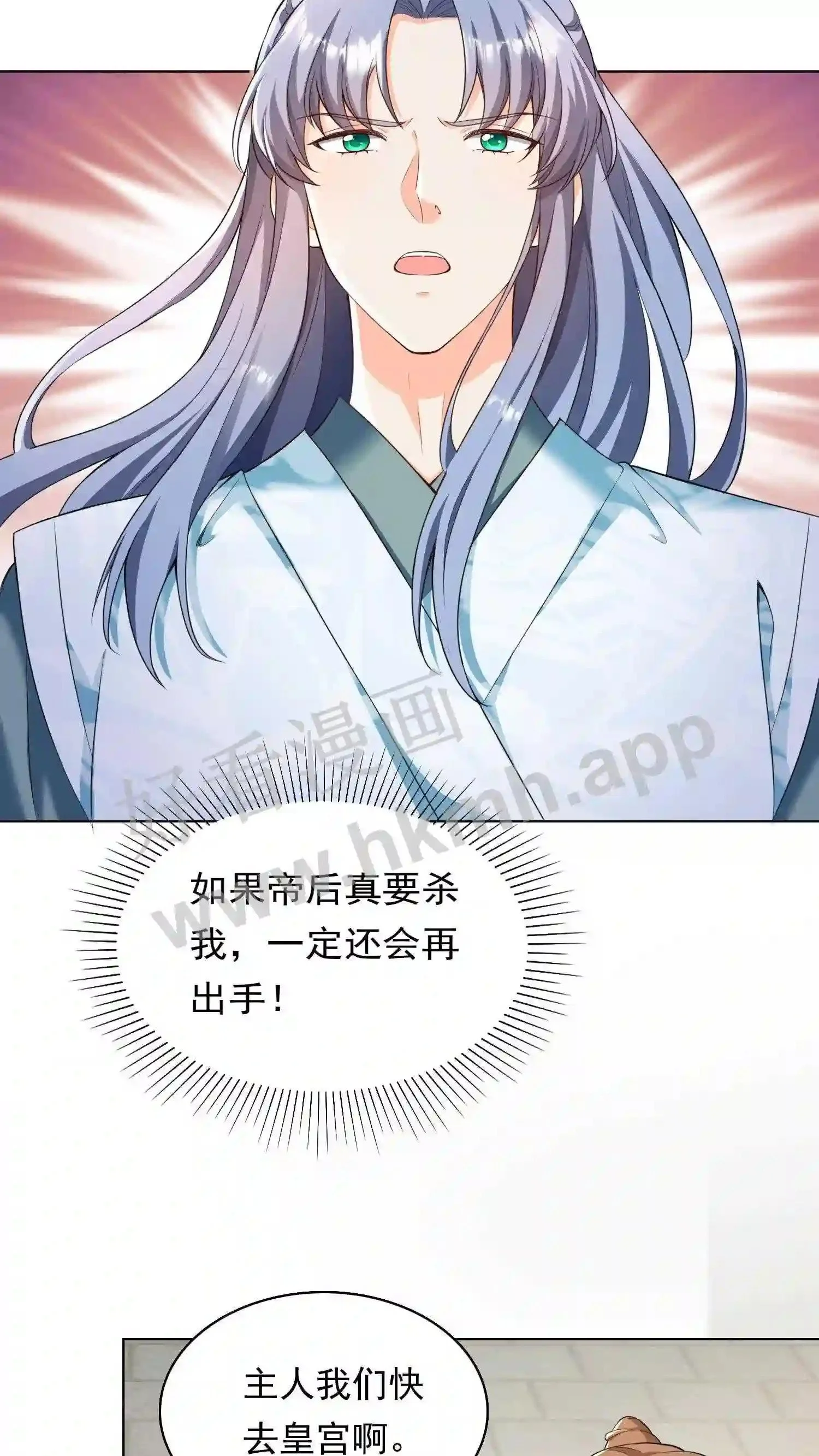 第53话 你有师傅没嘞? 第10页