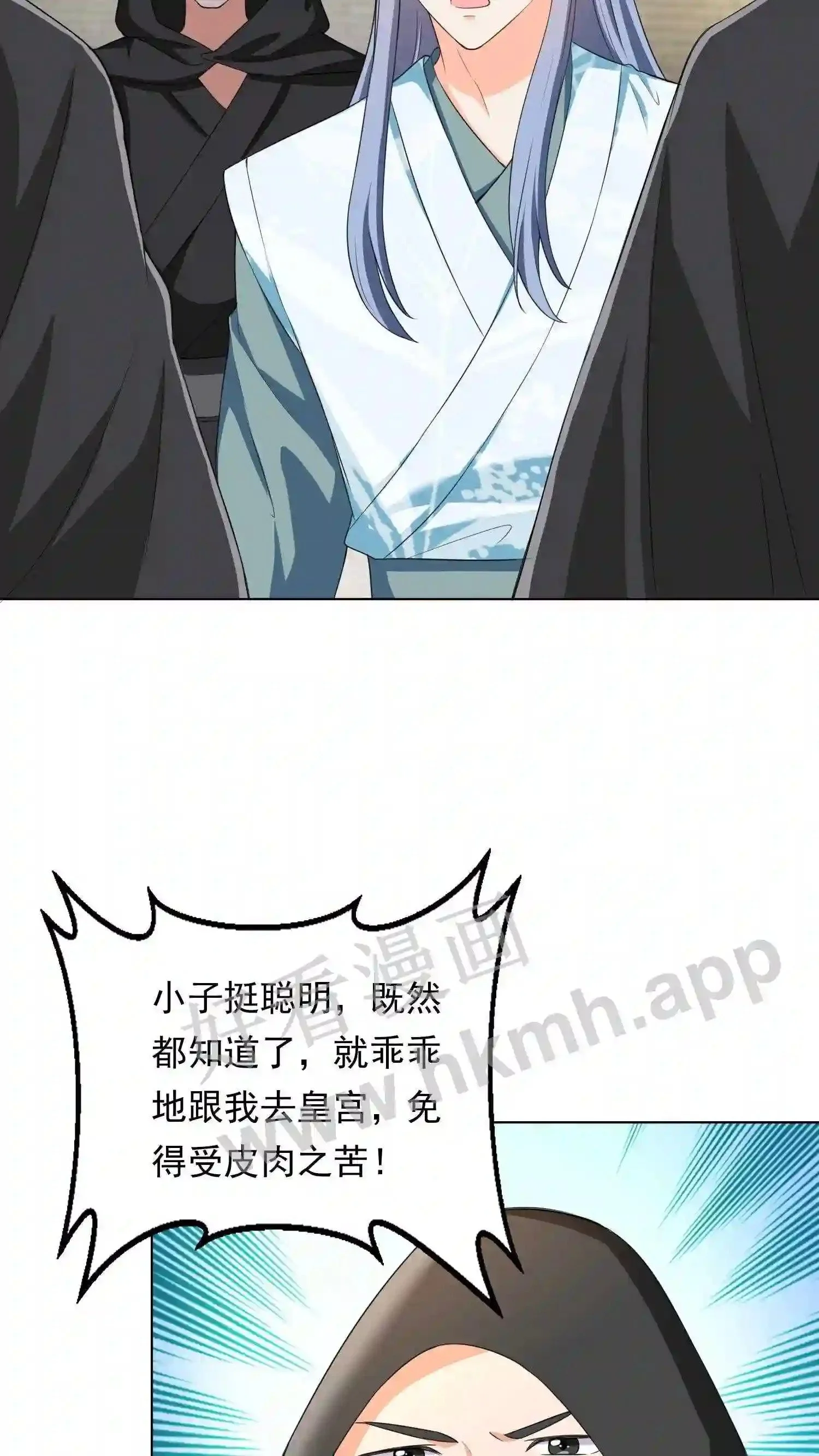 第53话 你有师傅没嘞? 第17页