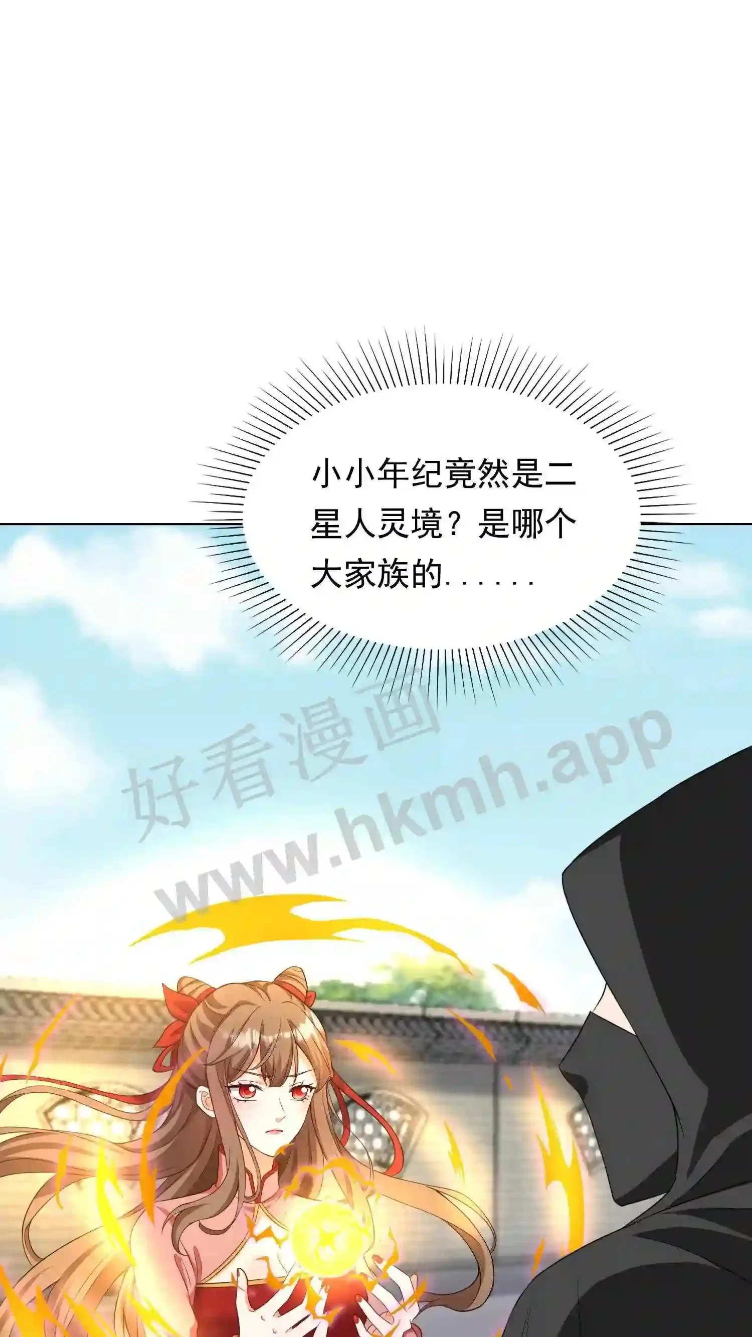 第53话 你有师傅没嘞? 第21页