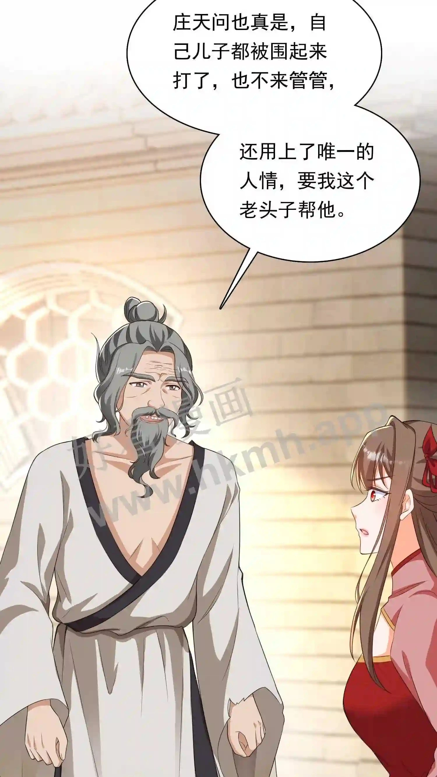第53话 你有师傅没嘞? 第25页