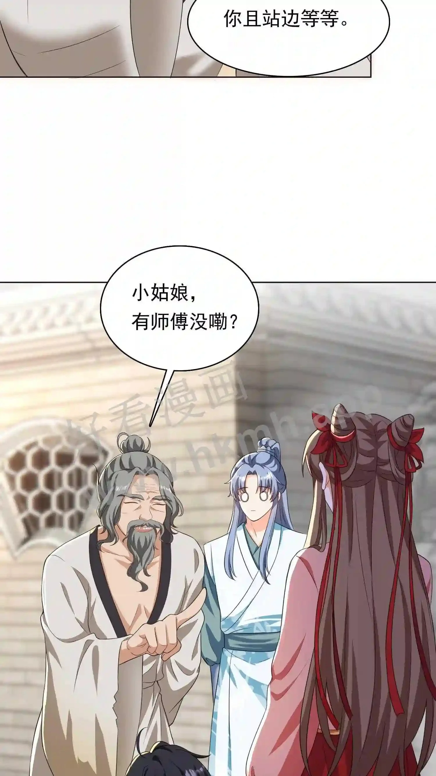 第53话 你有师傅没嘞? 第28页