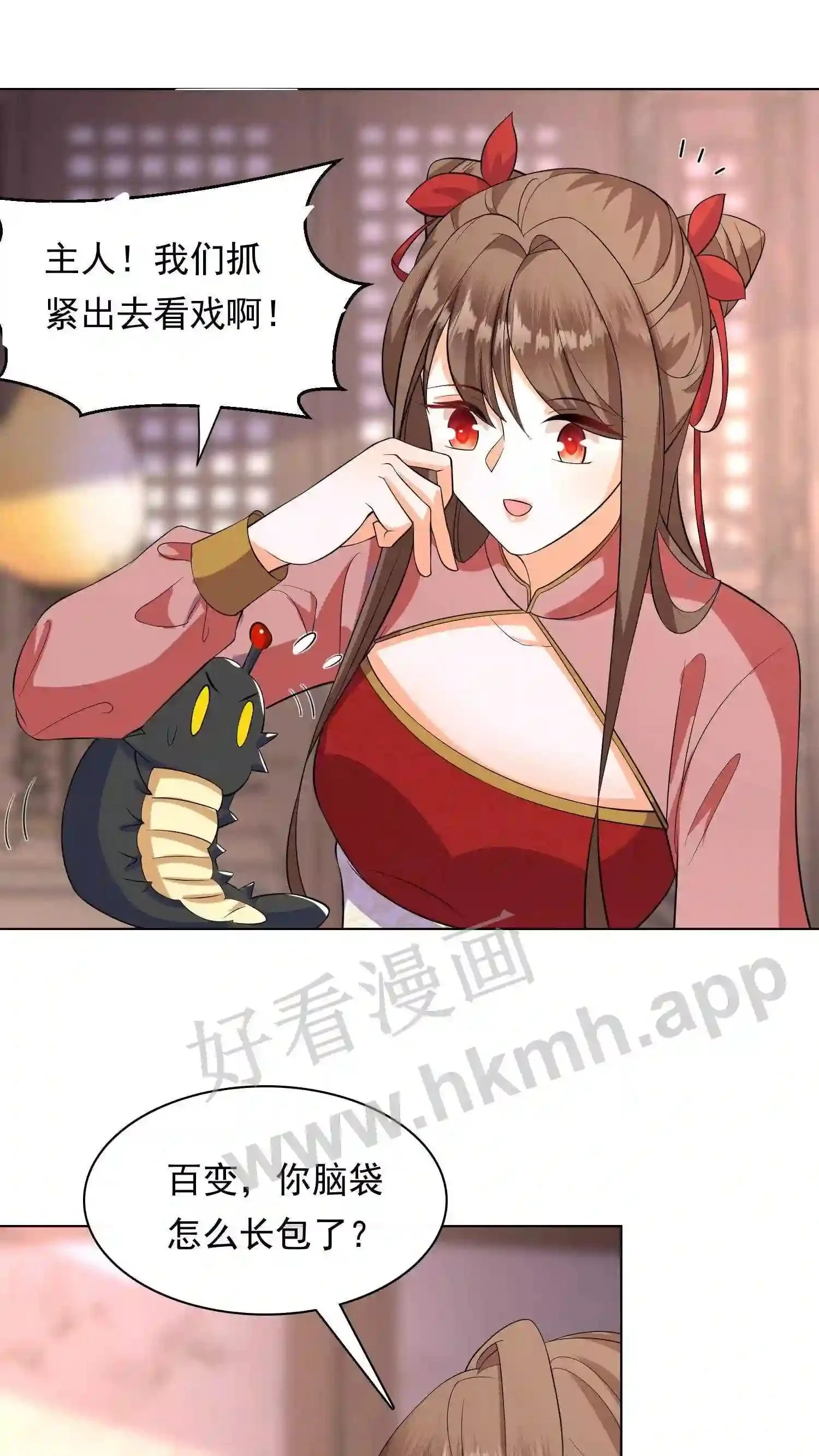 第52话 热闹 第20页