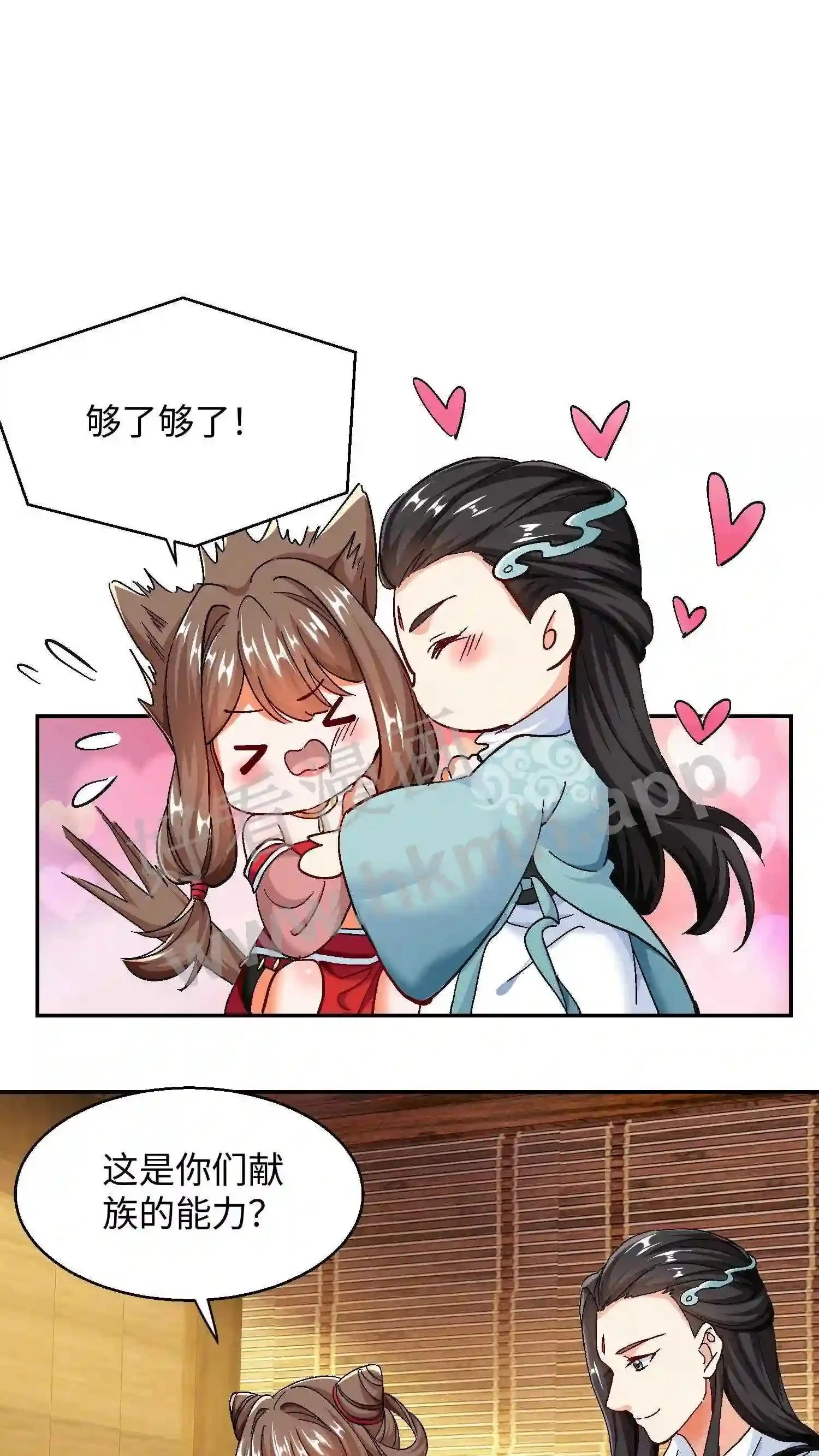第51话 借我枕枕 第2页
