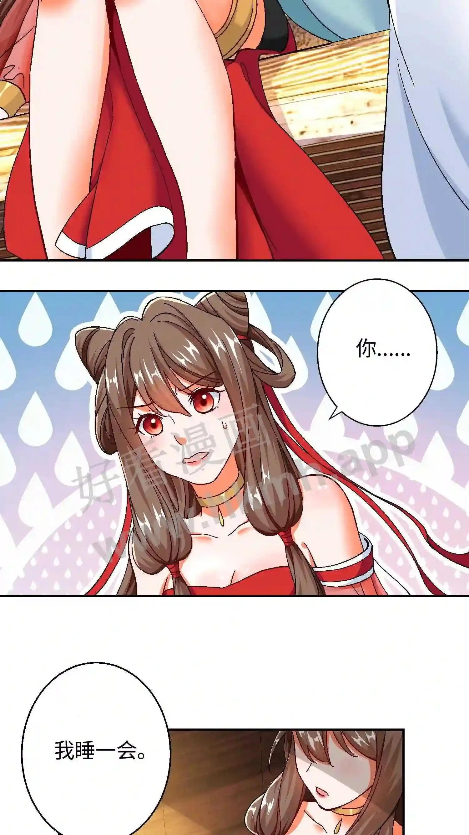 第51话 借我枕枕 第4页