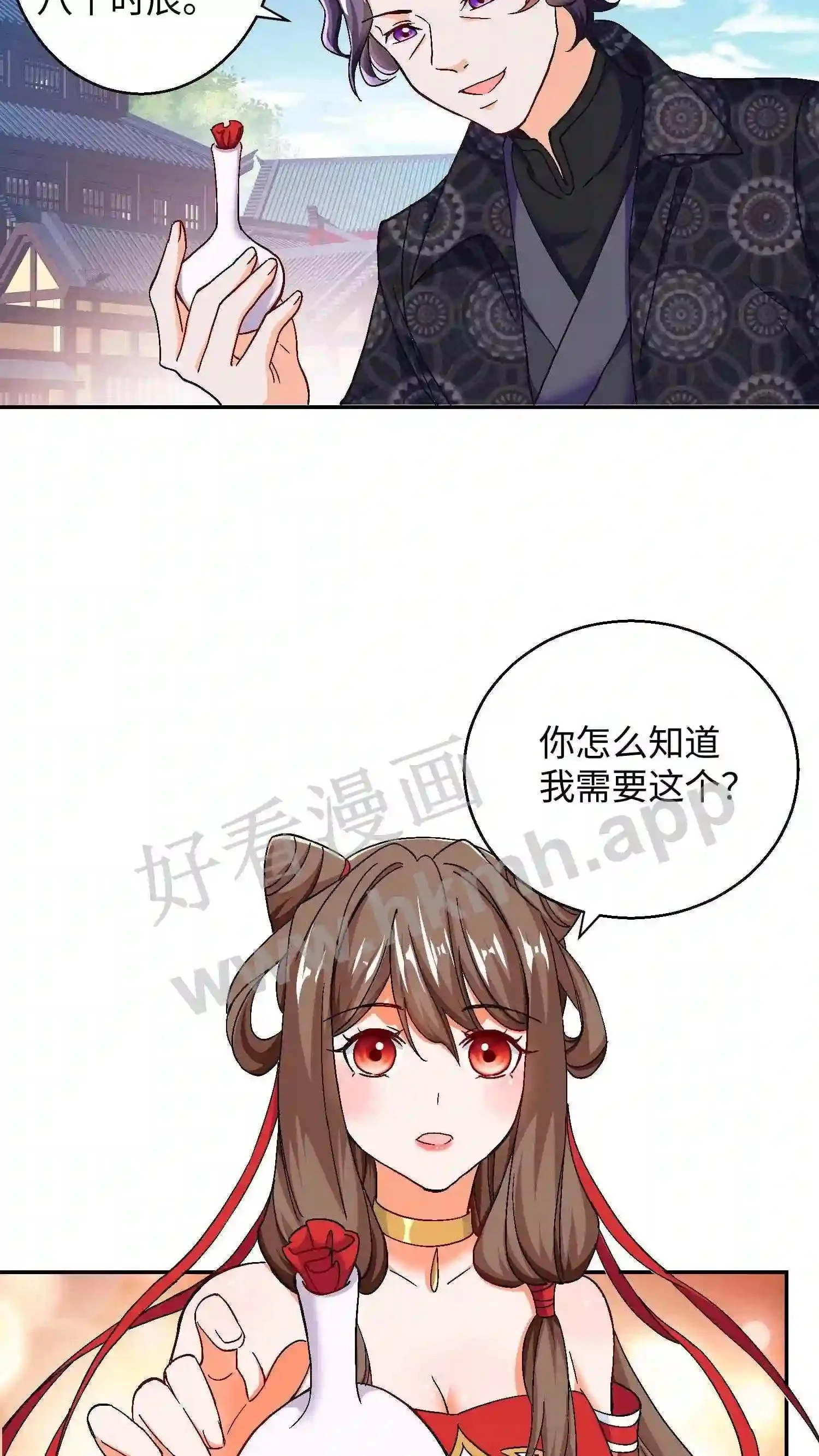 第51话 借我枕枕 第12页