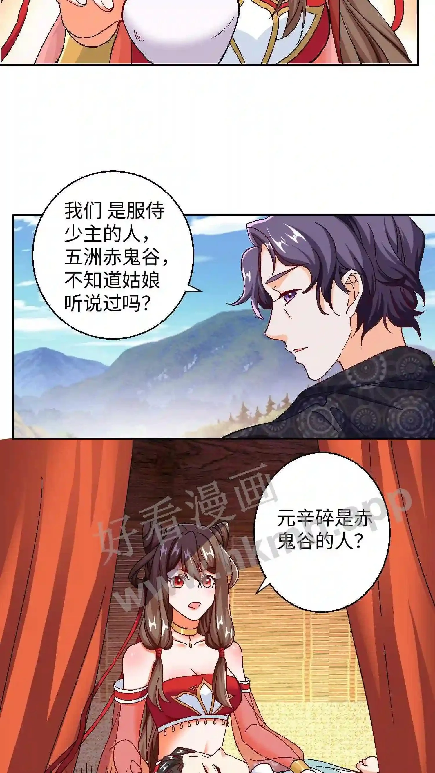 第51话 借我枕枕 第13页