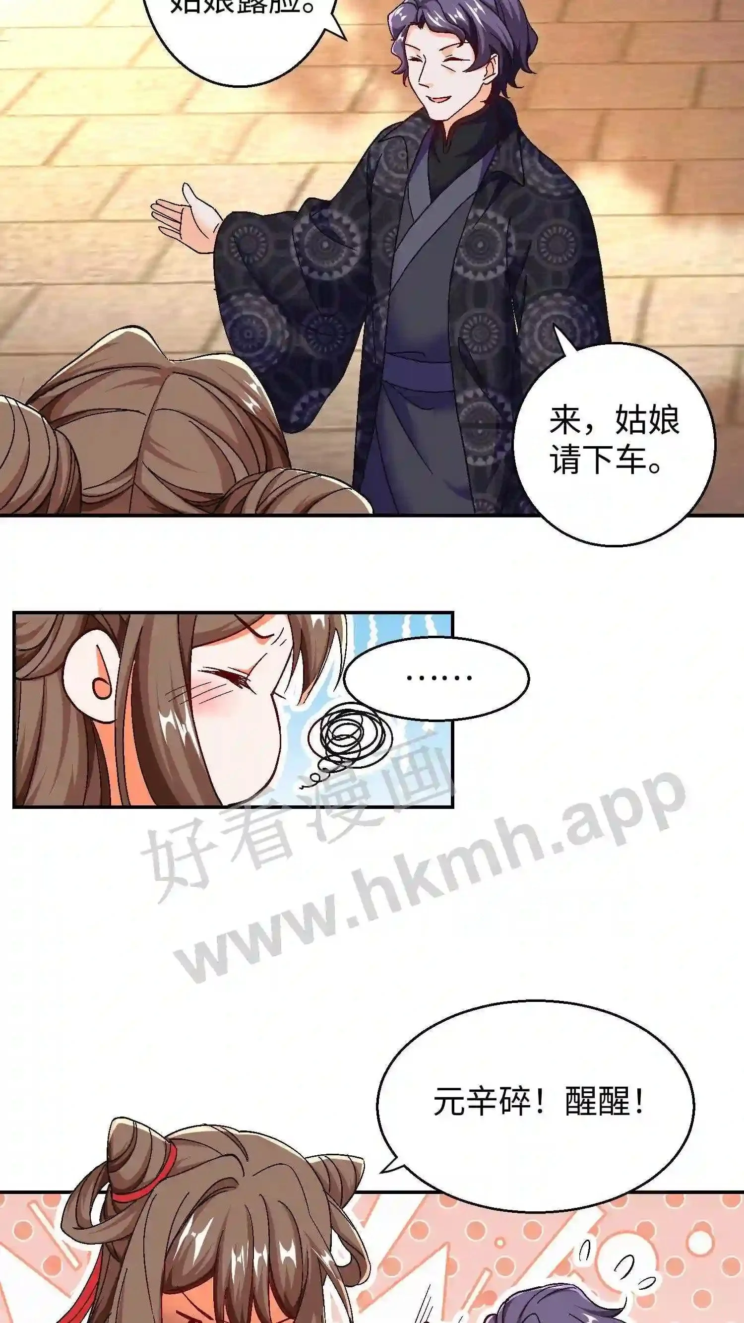 第51话 借我枕枕 第17页