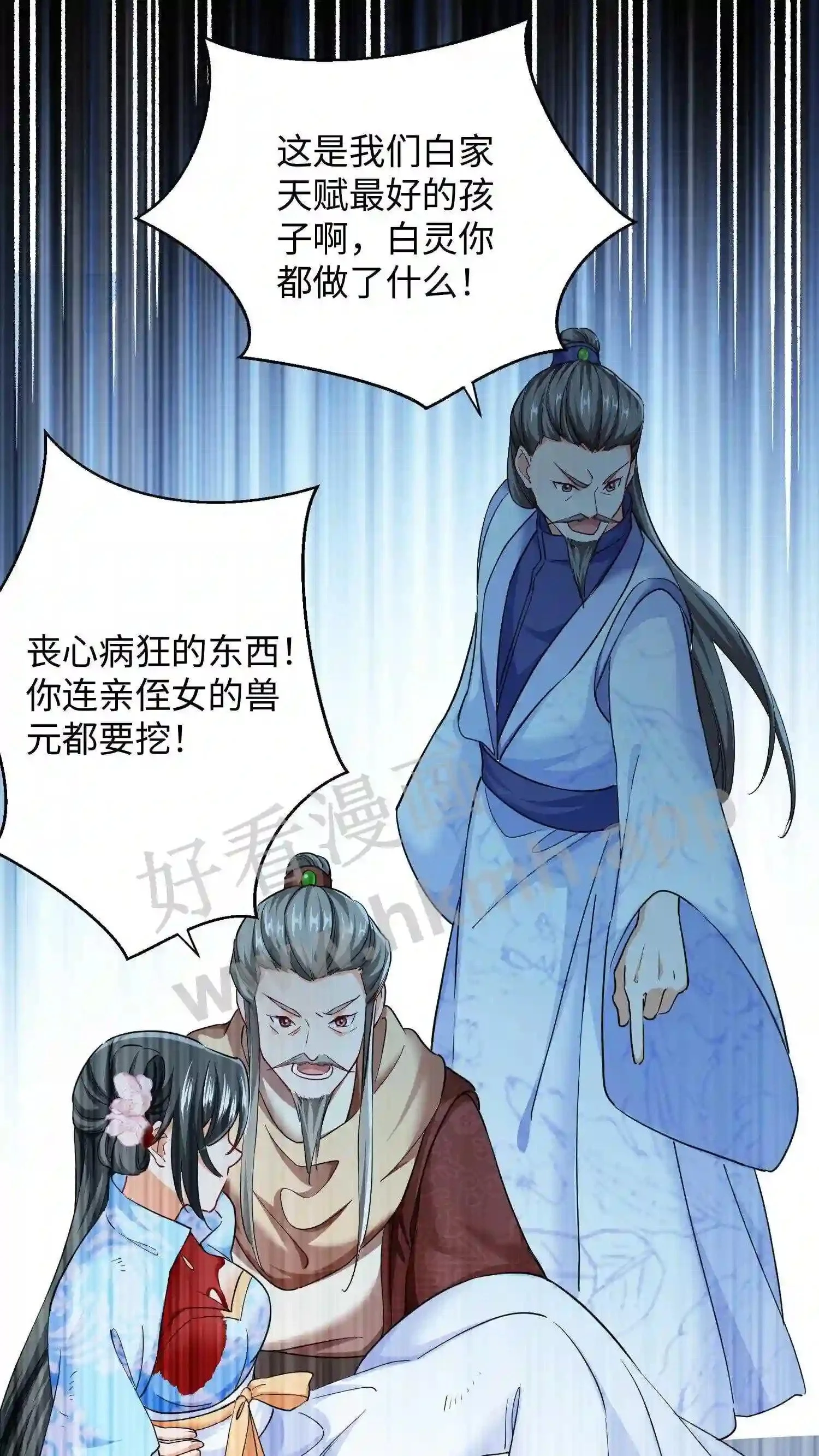 第50话 自剜兽元 第8页
