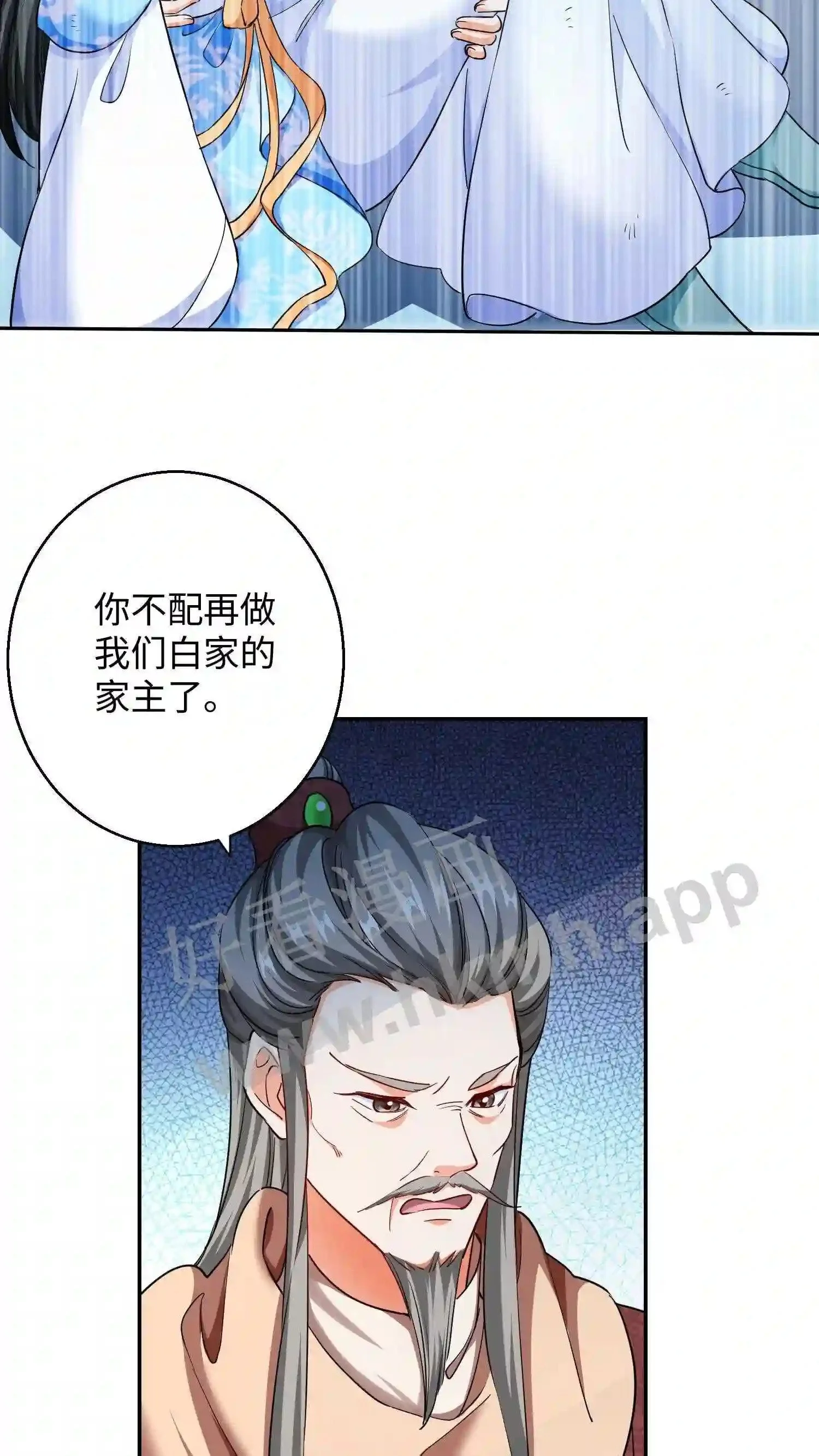 第50话 自剜兽元 第9页