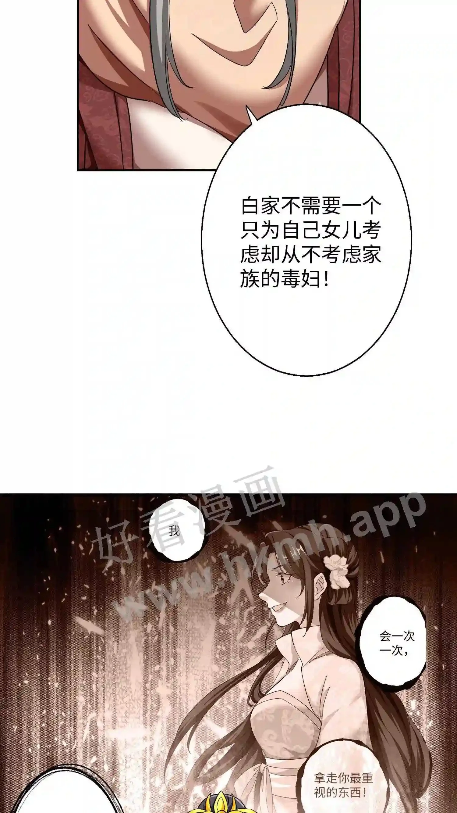 第50话 自剜兽元 第10页