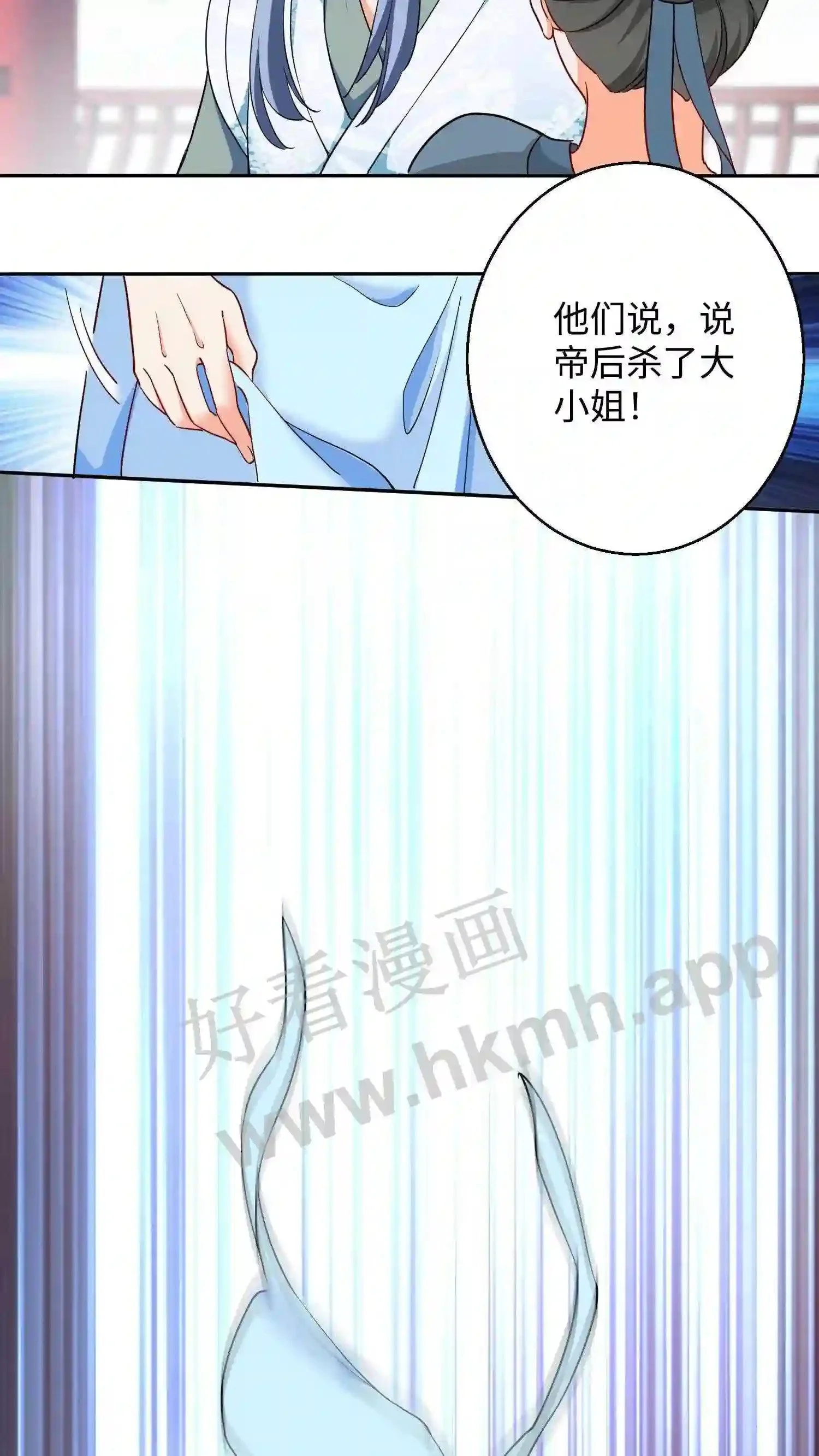 第50话 自剜兽元 第13页