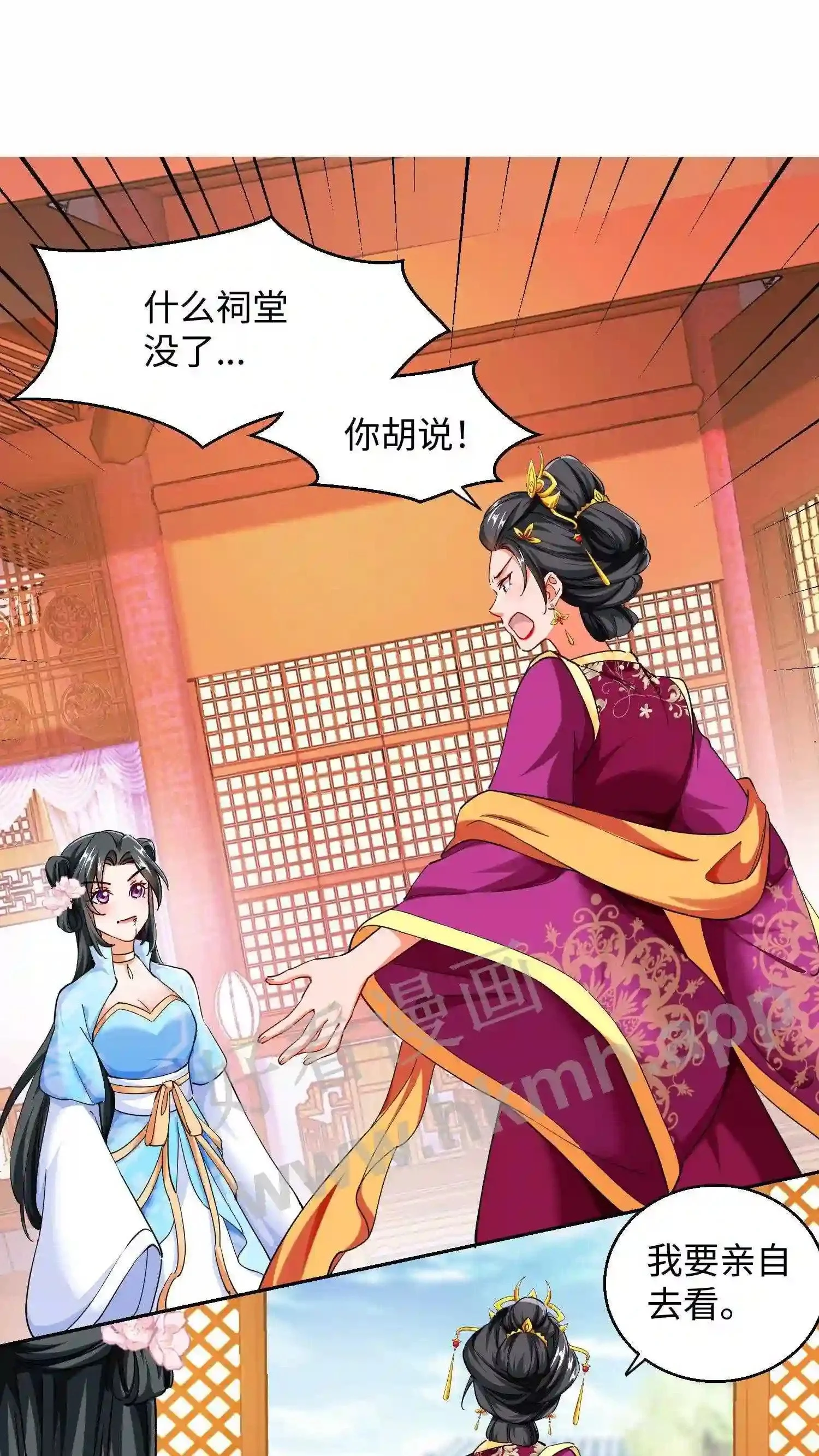 第49话 拿走白家 第2页