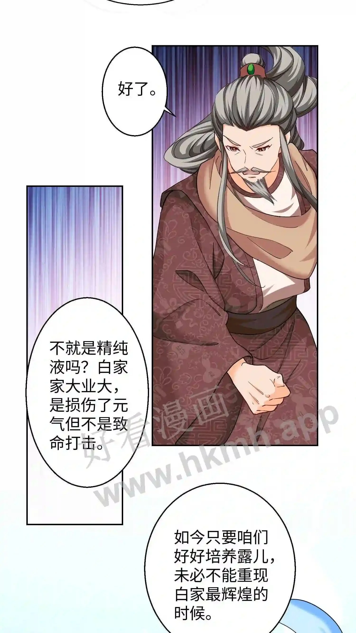 第49话 拿走白家 第7页