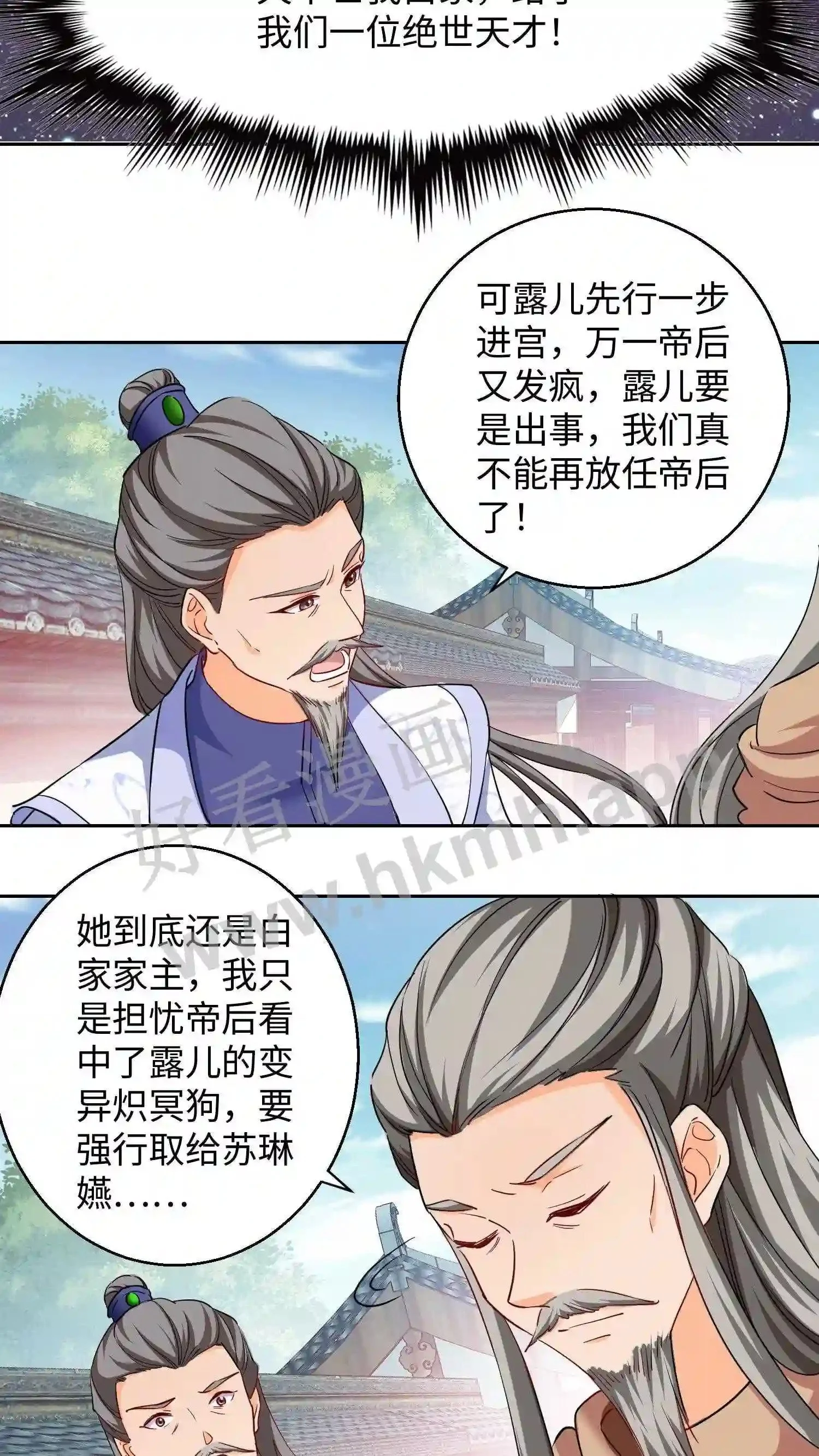 第49话 拿走白家 第9页
