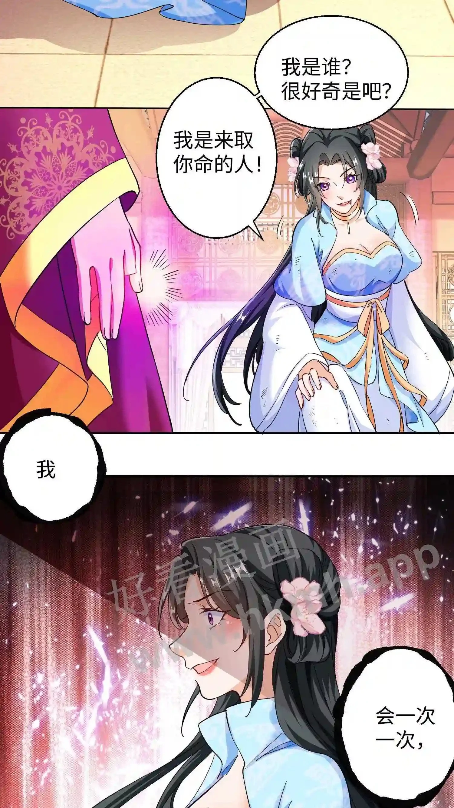 第49话 拿走白家 第12页