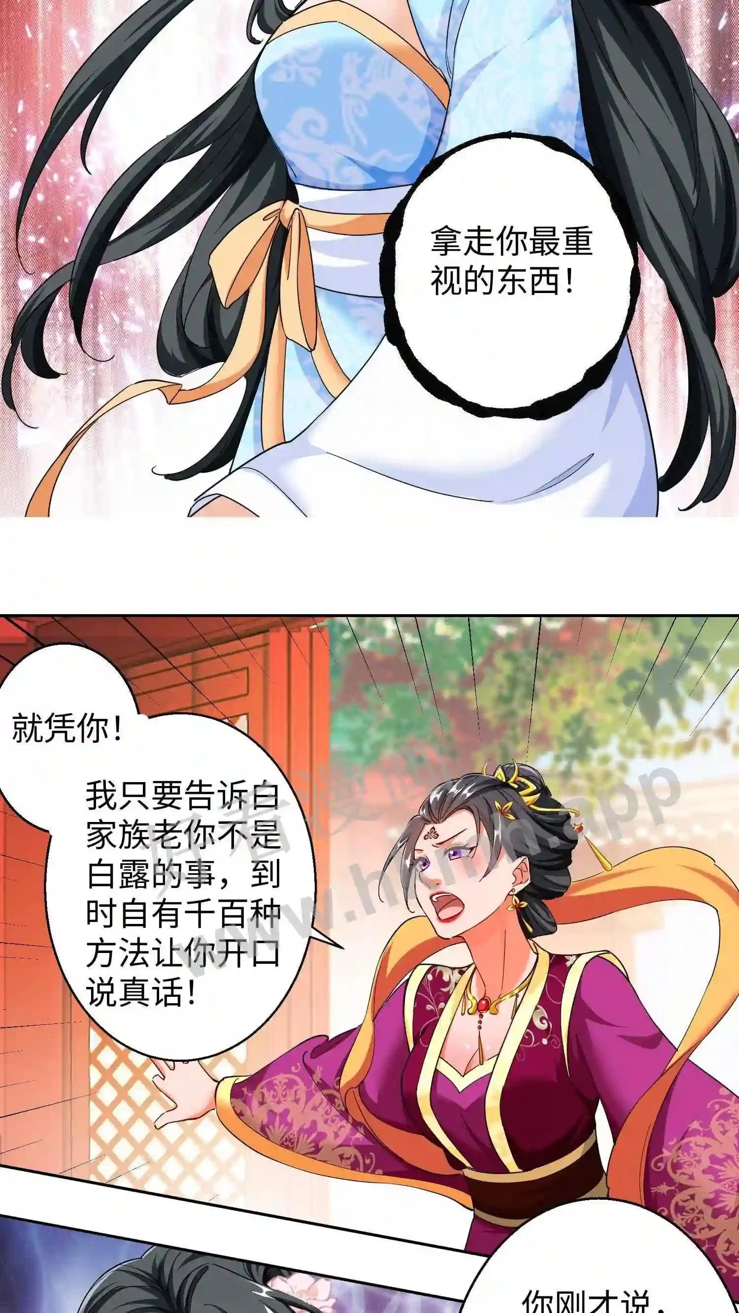 第49话 拿走白家 第13页
